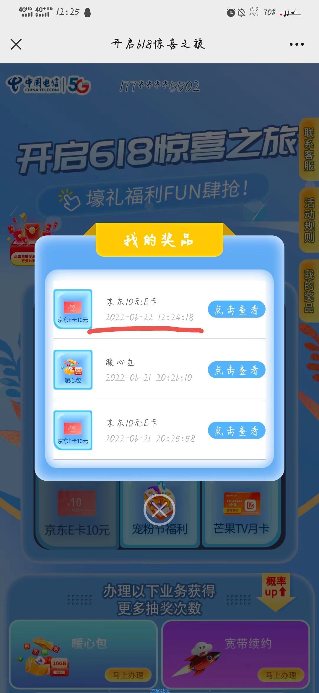 中国电信抽京东10元E卡