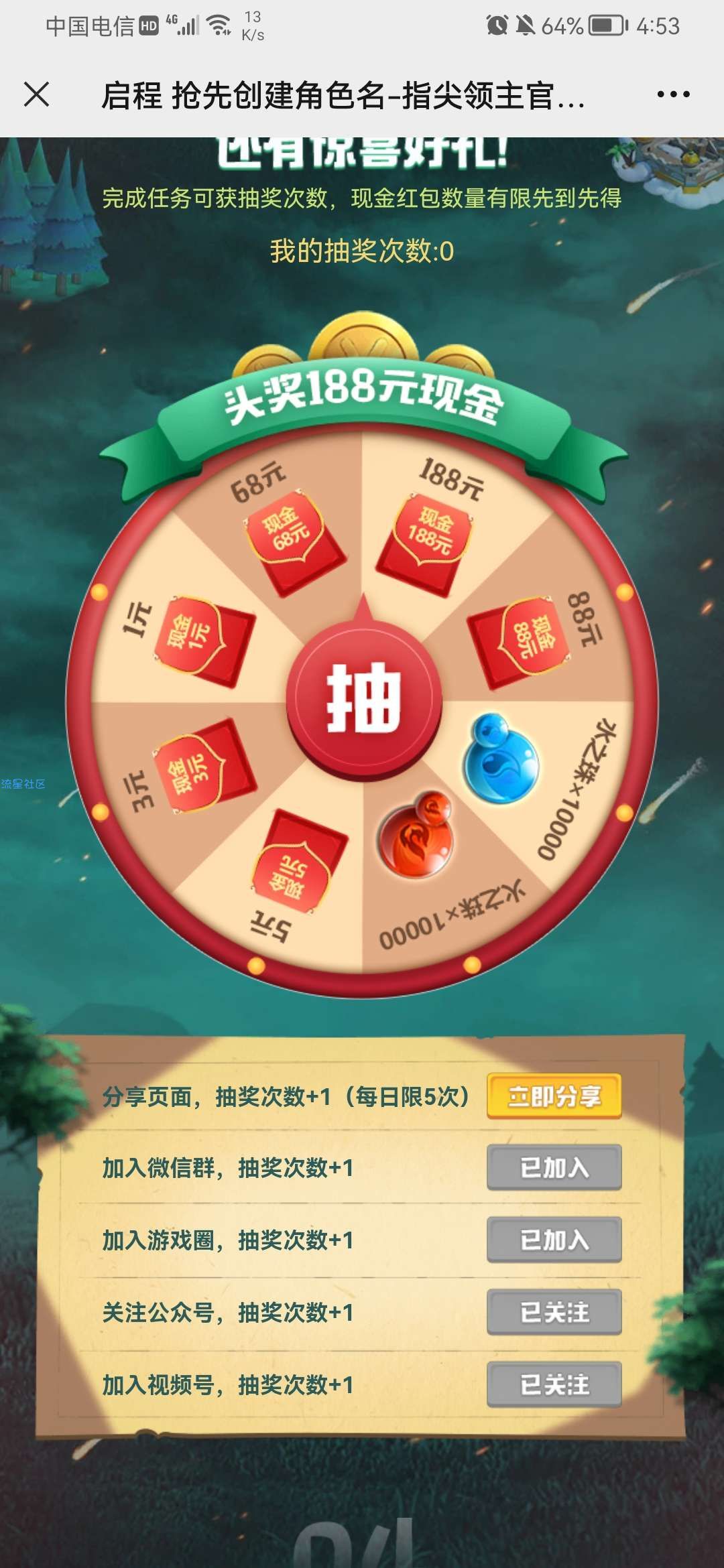 预约指尖领主领两块红包卡卷