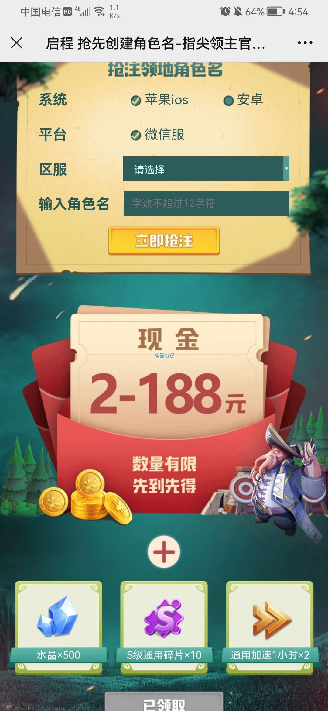 预约指尖领主领两块红包卡卷