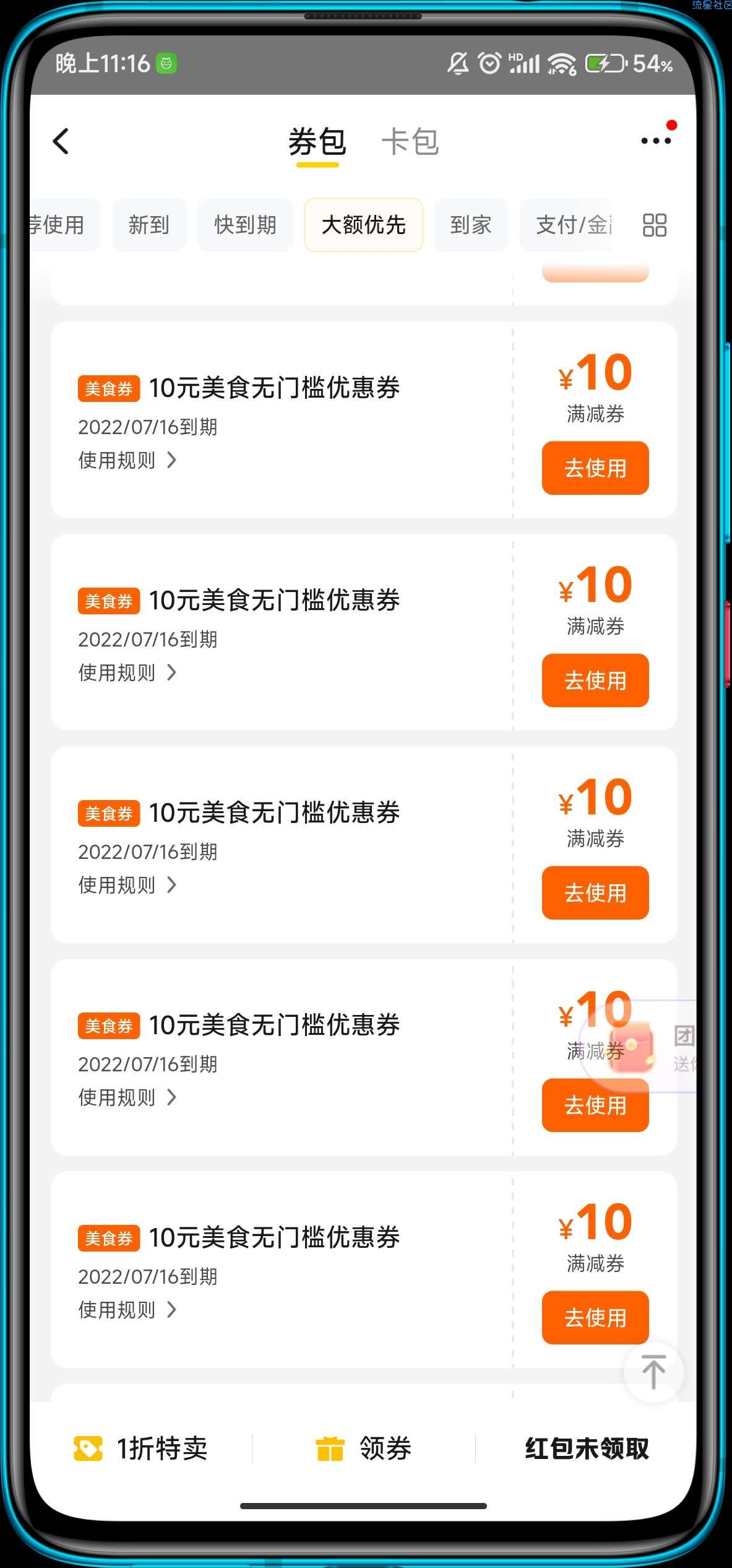 中国联通每天秒杀