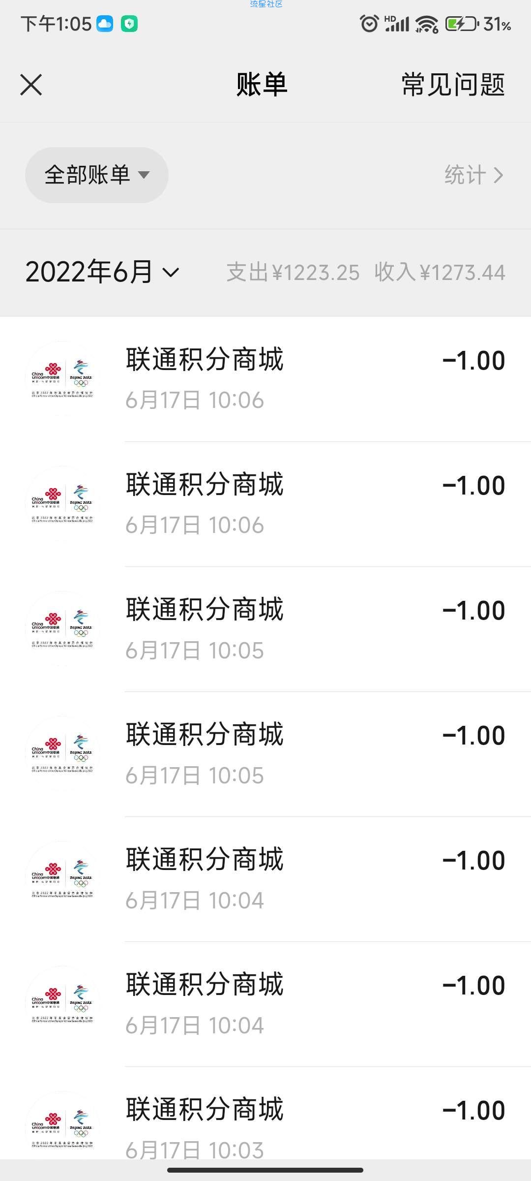 中国联通每天秒杀