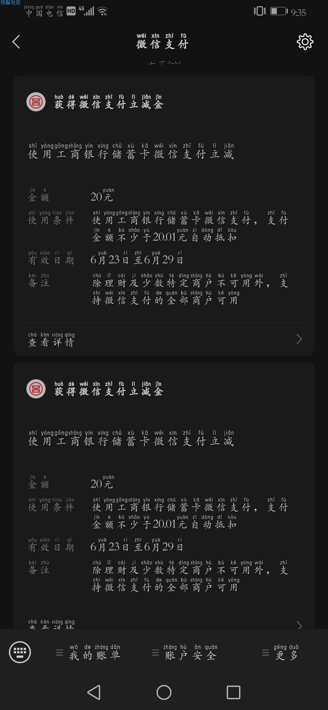 成都工行20元立减金