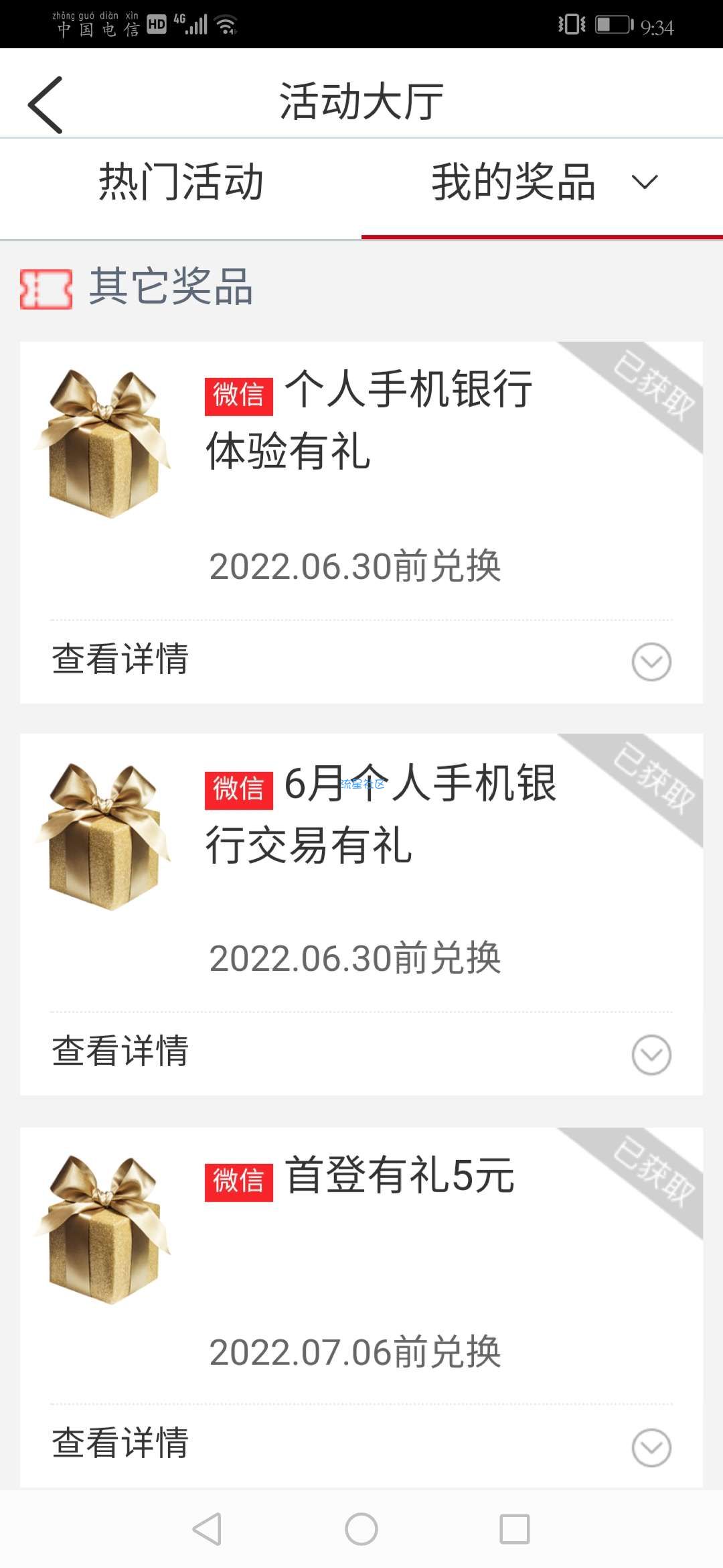 成都工行20元立减金