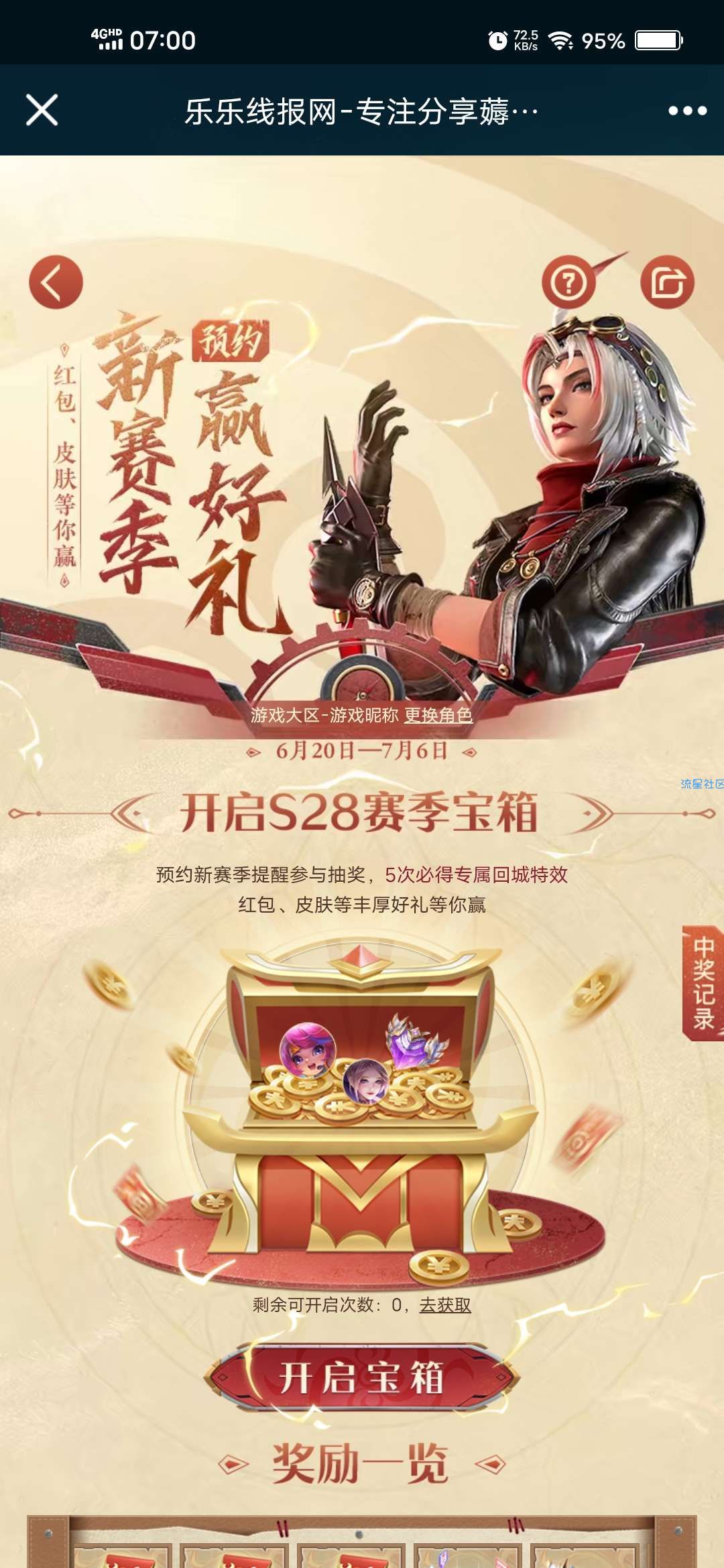 【虚拟物品】王者营地领取限定回城