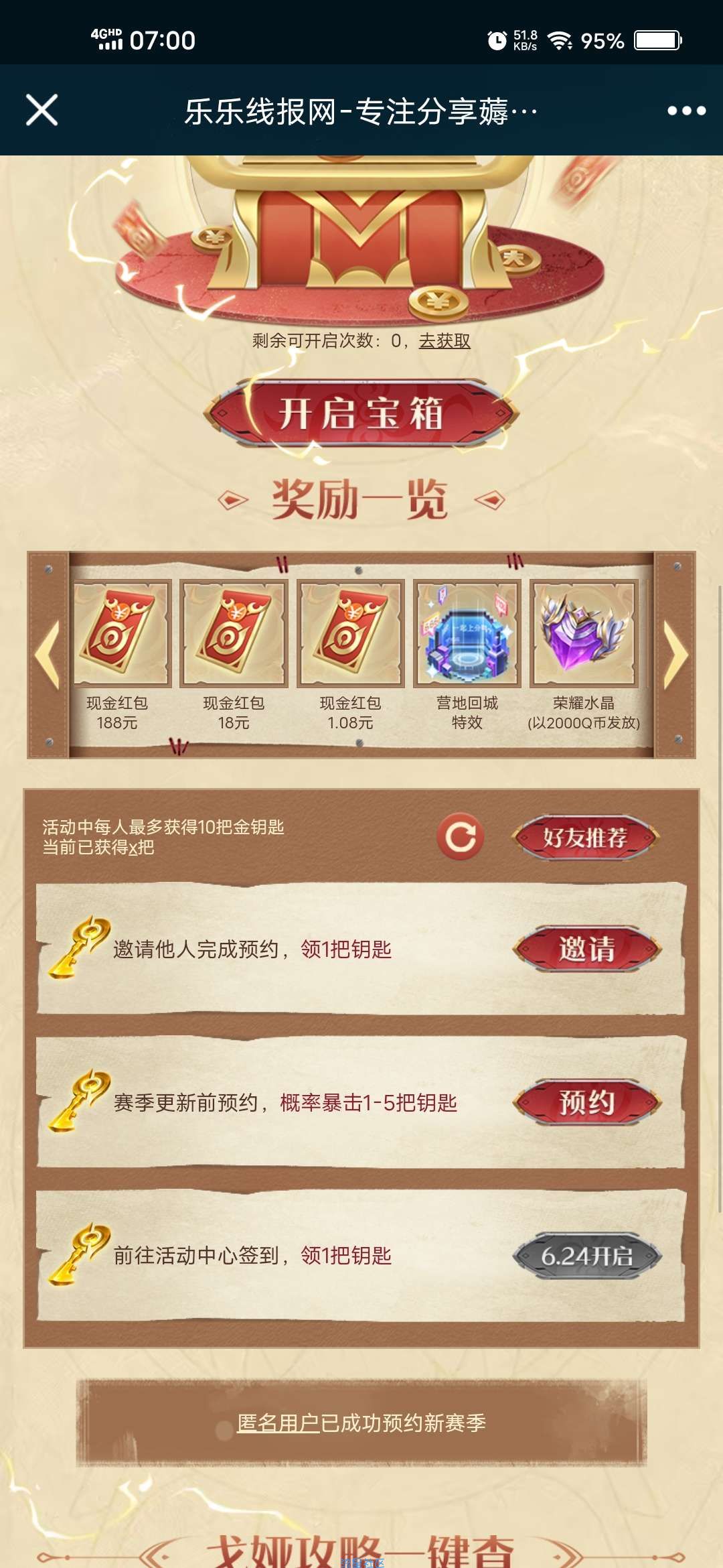【虚拟物品】王者营地领取限定回城