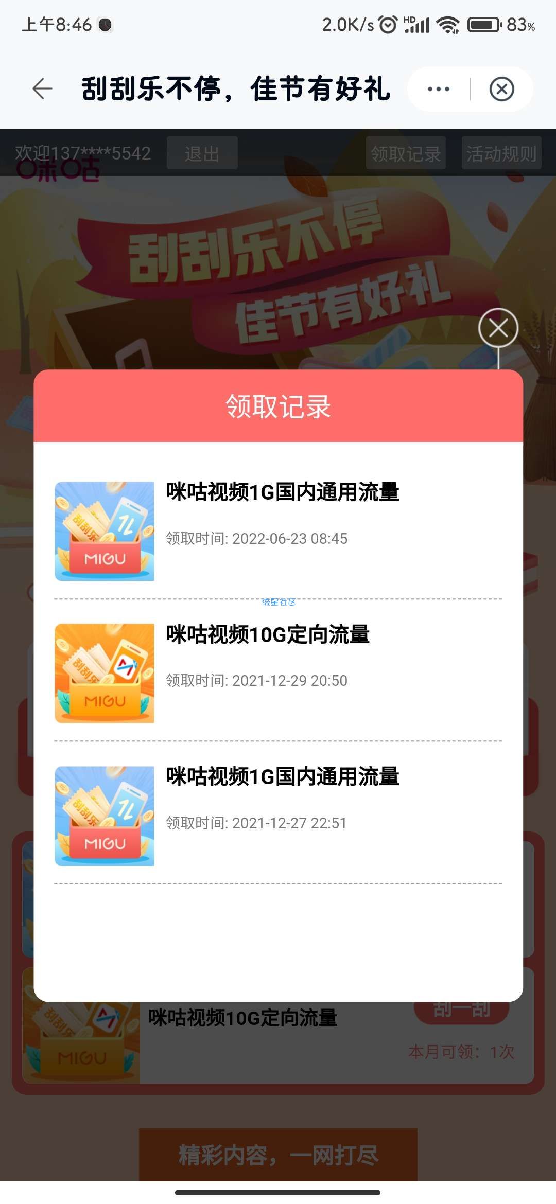 【话费流量】湖北移动，领取通用流量。
