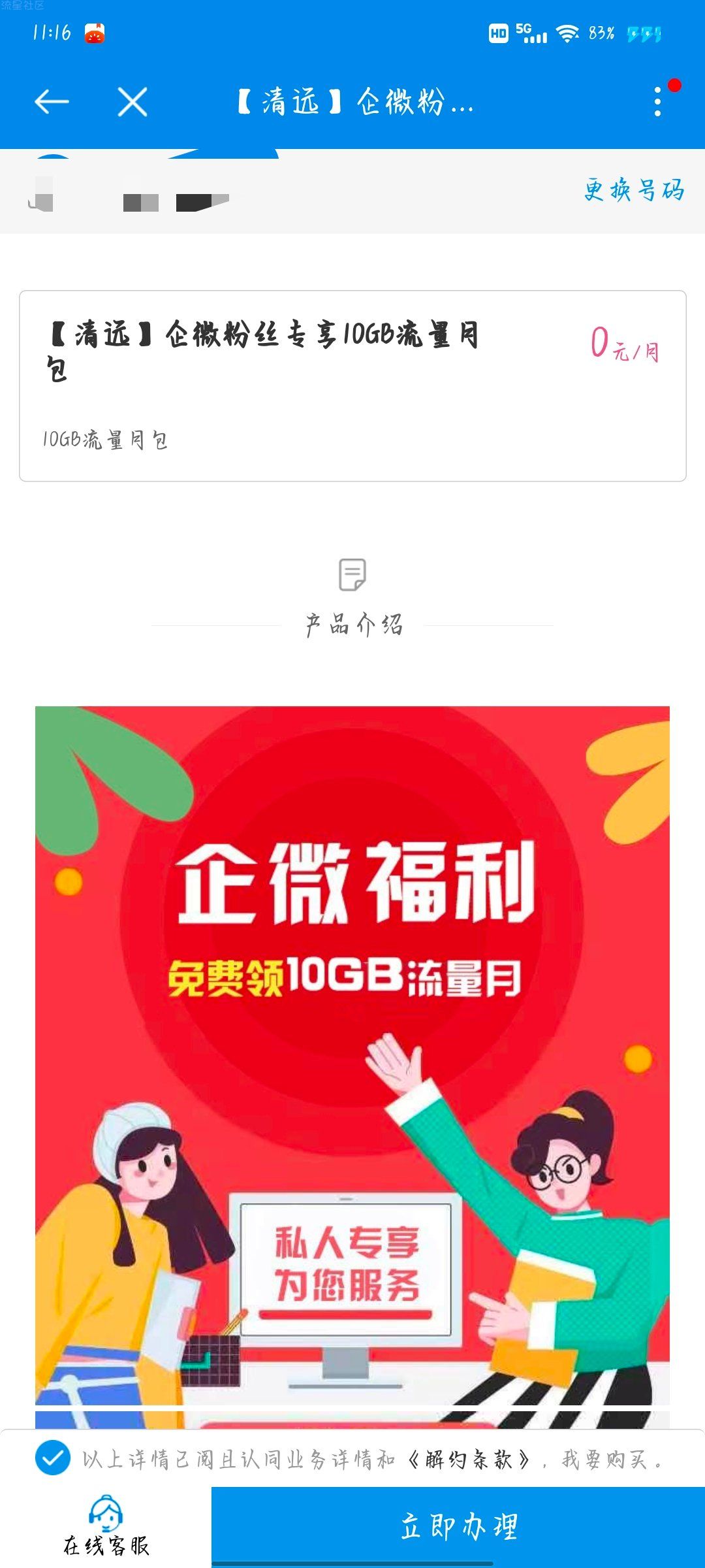清远10G一个月