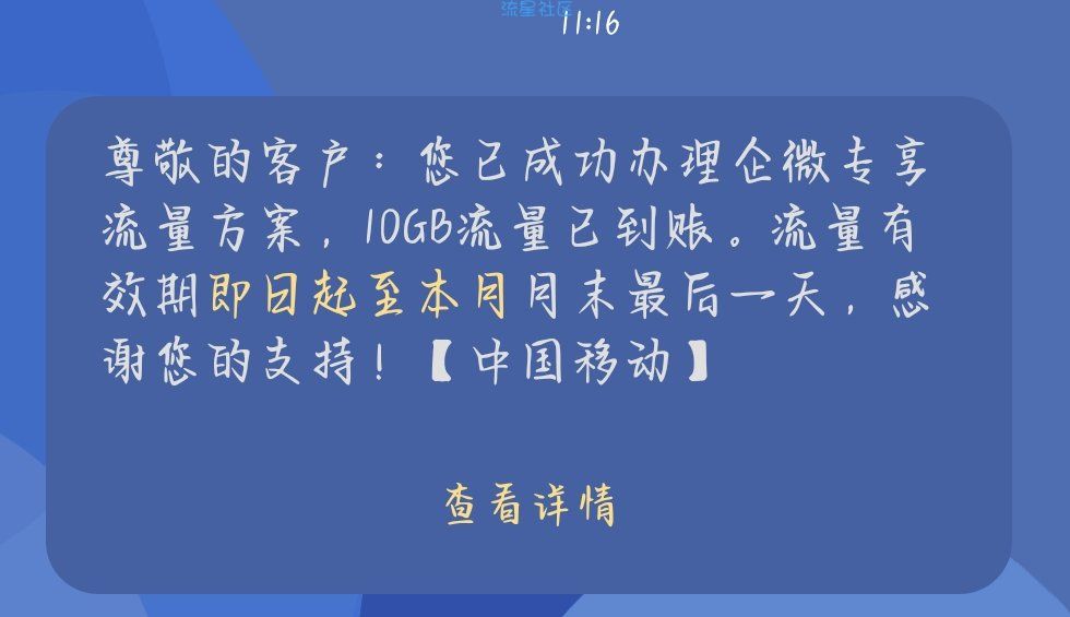 清远10G一个月