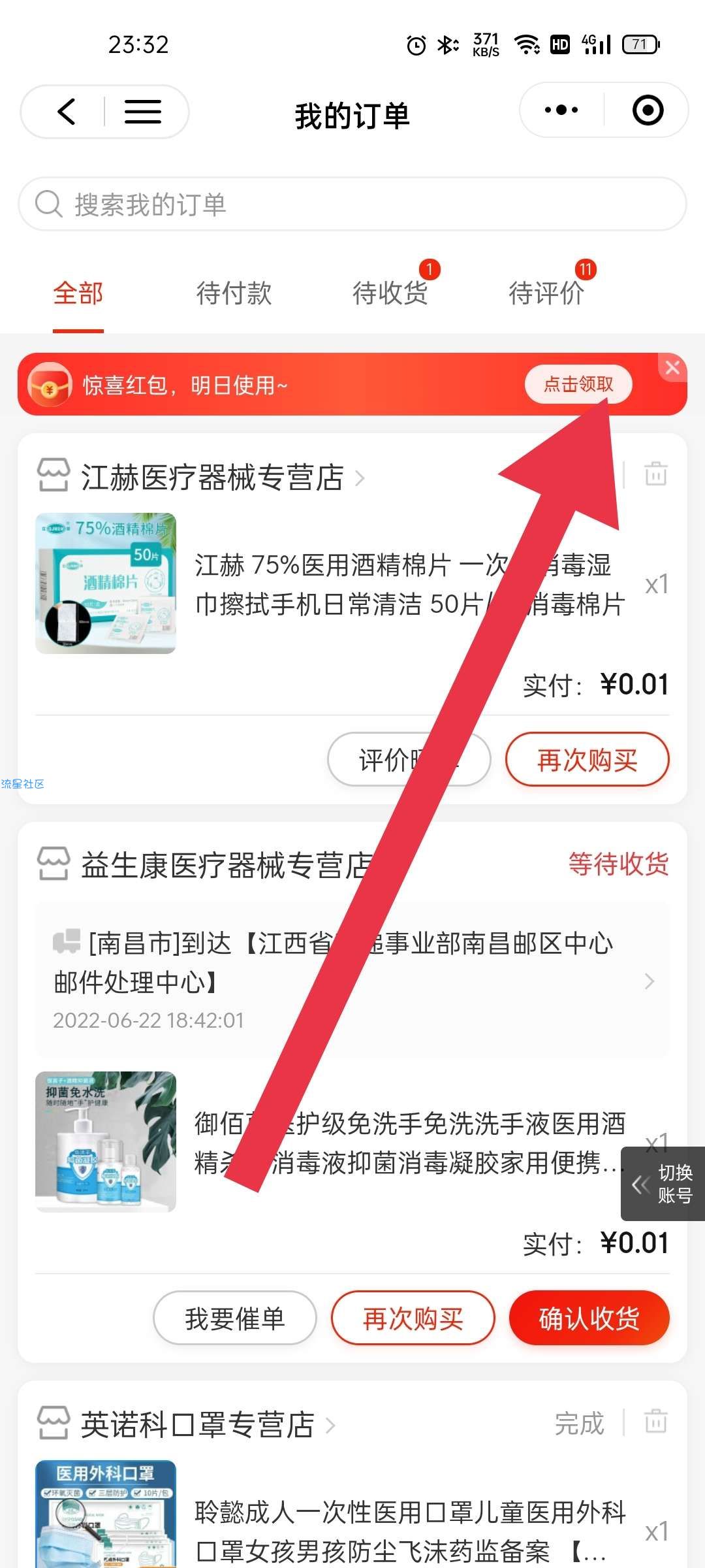 【虚拟物品】京东领0.88无门槛红包
