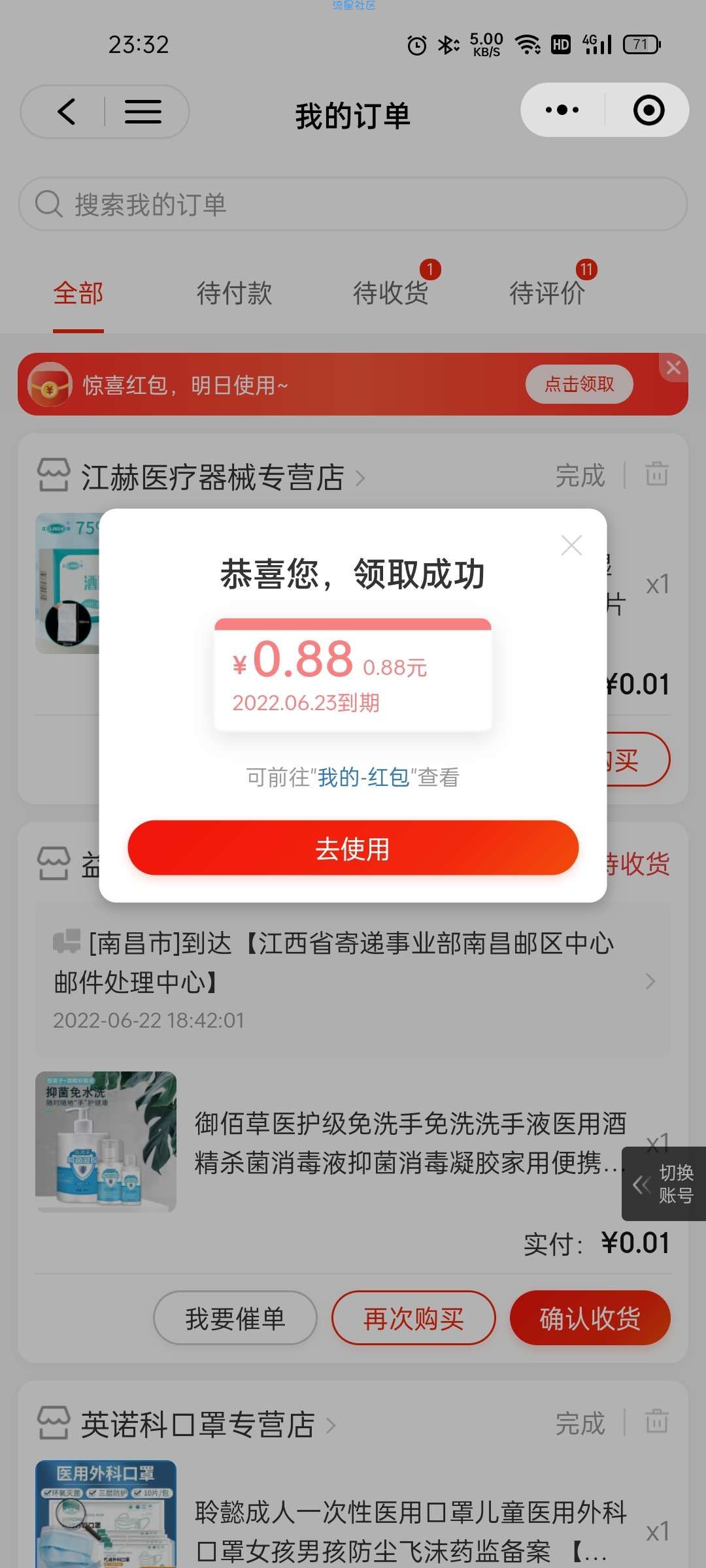 【虚拟物品】京东领0.88无门槛红包