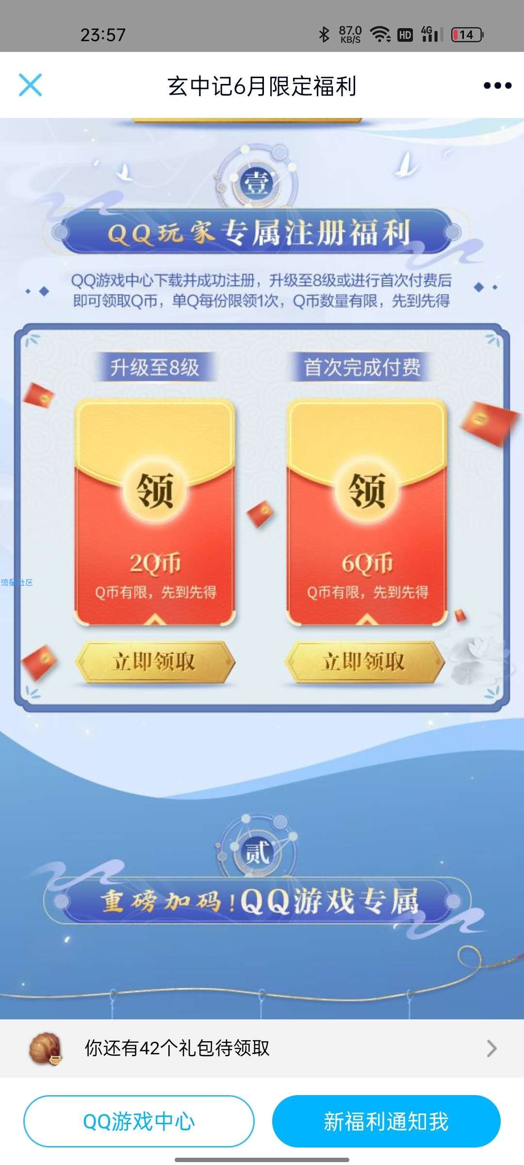 【虚拟物品】玄中记注册领取q币
