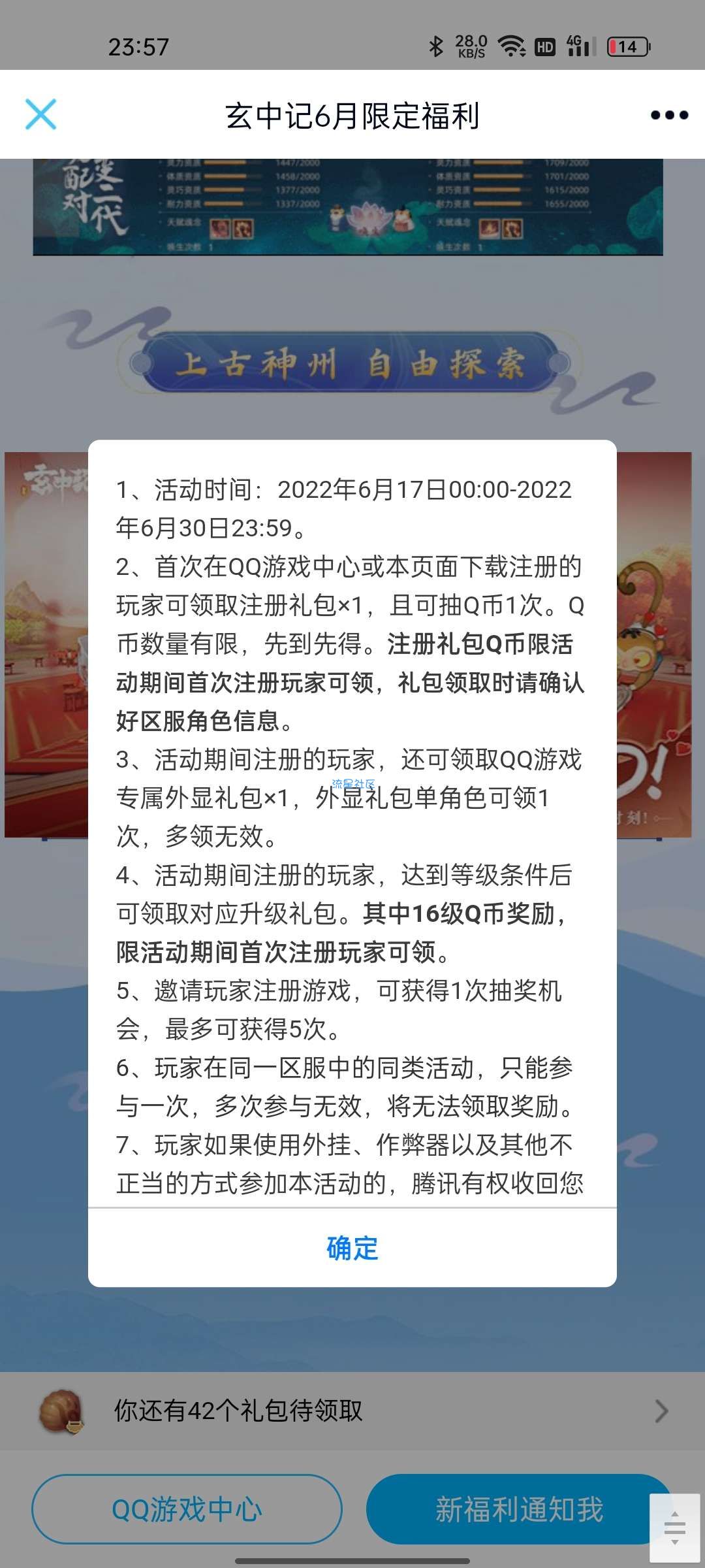 【虚拟物品】玄中记注册领取q币