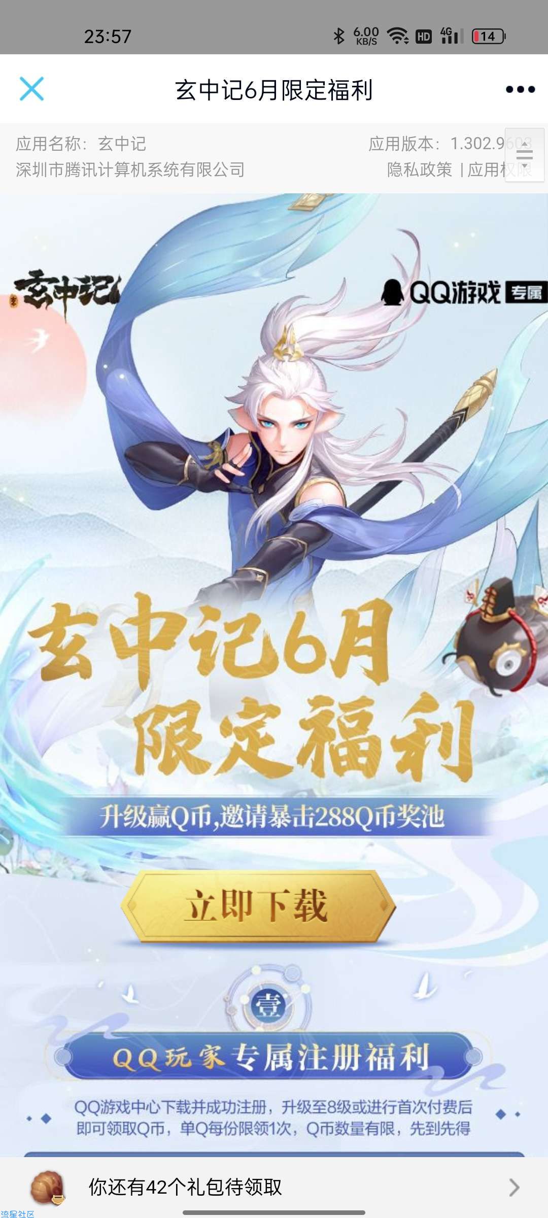 【虚拟物品】玄中记注册领取q币