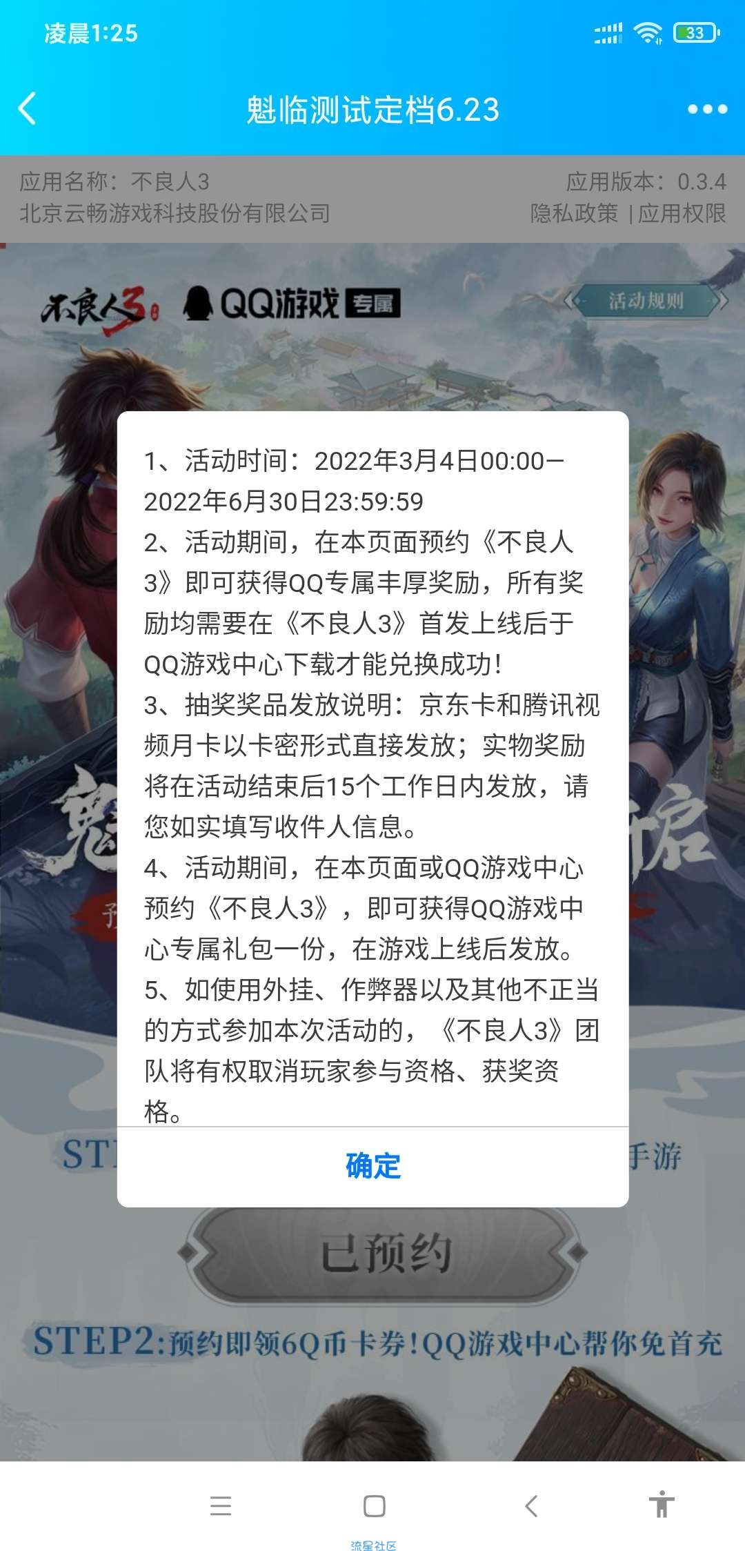 【虚拟物品】不良人3预约领取q币