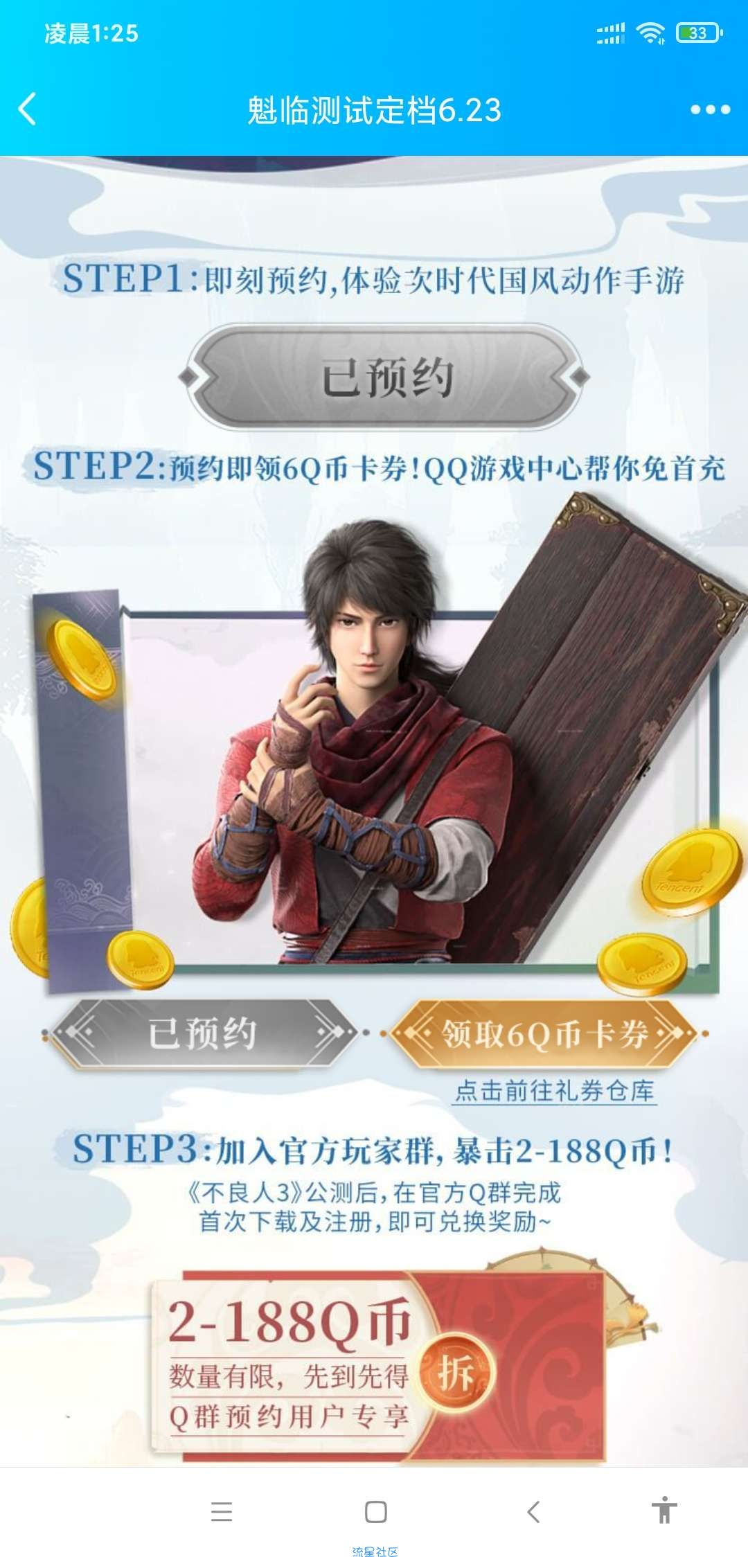 【虚拟物品】不良人3预约领取q币