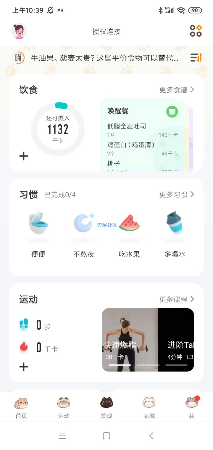 【资源分享】比keep更清新的健身软件！课程全免超友好！