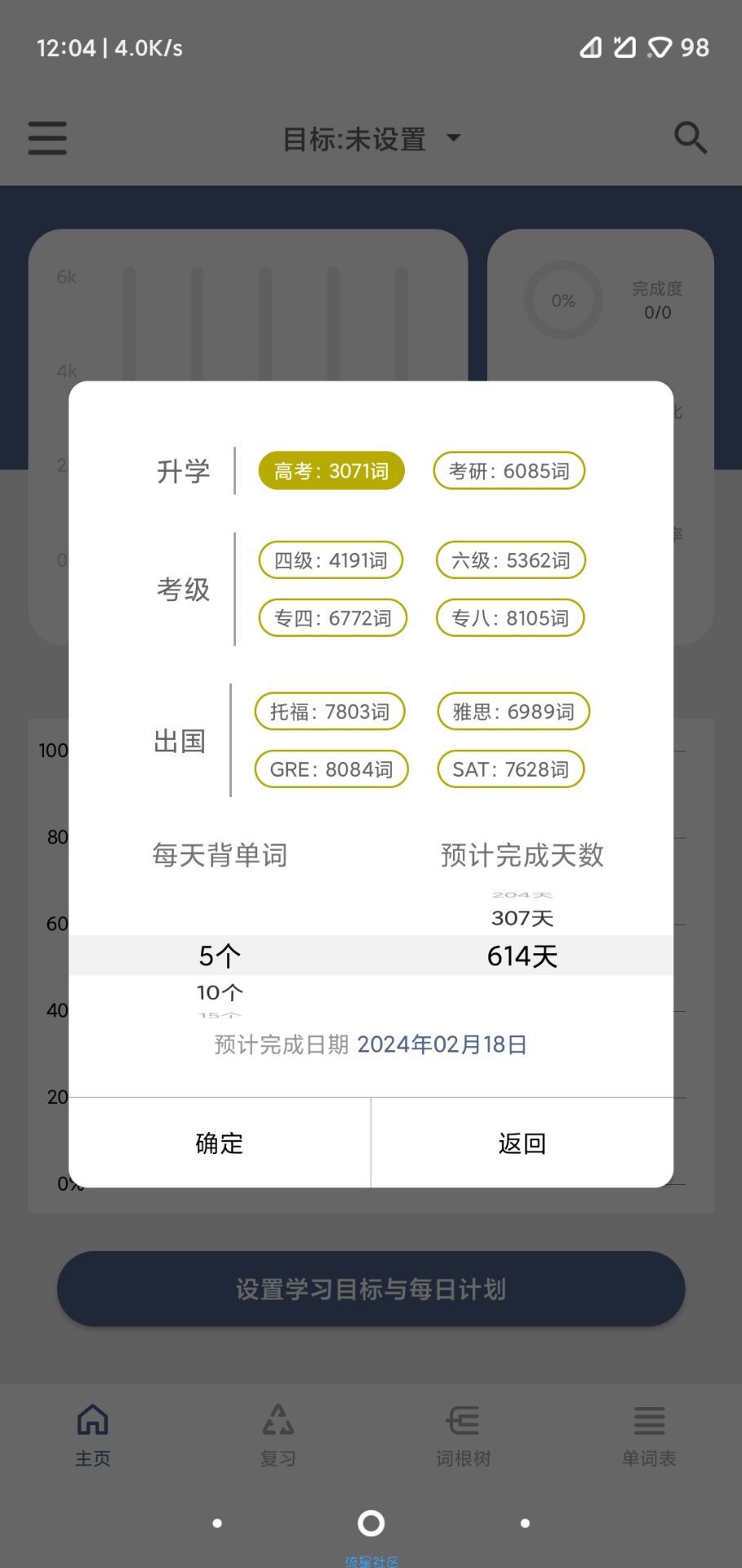 【资源分享】：词根单词去广告纯净版，四六级雅思托福必备！