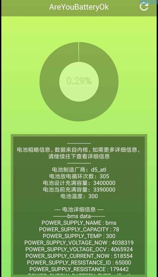 AreYouBattery v1.1 手机电池寿命检测