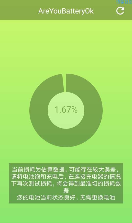 AreYouBattery v1.1 手机电池寿命检测