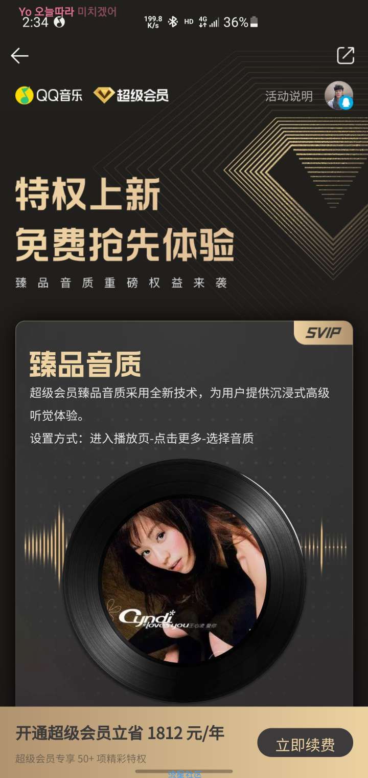 qq音乐免费领音乐超级会员