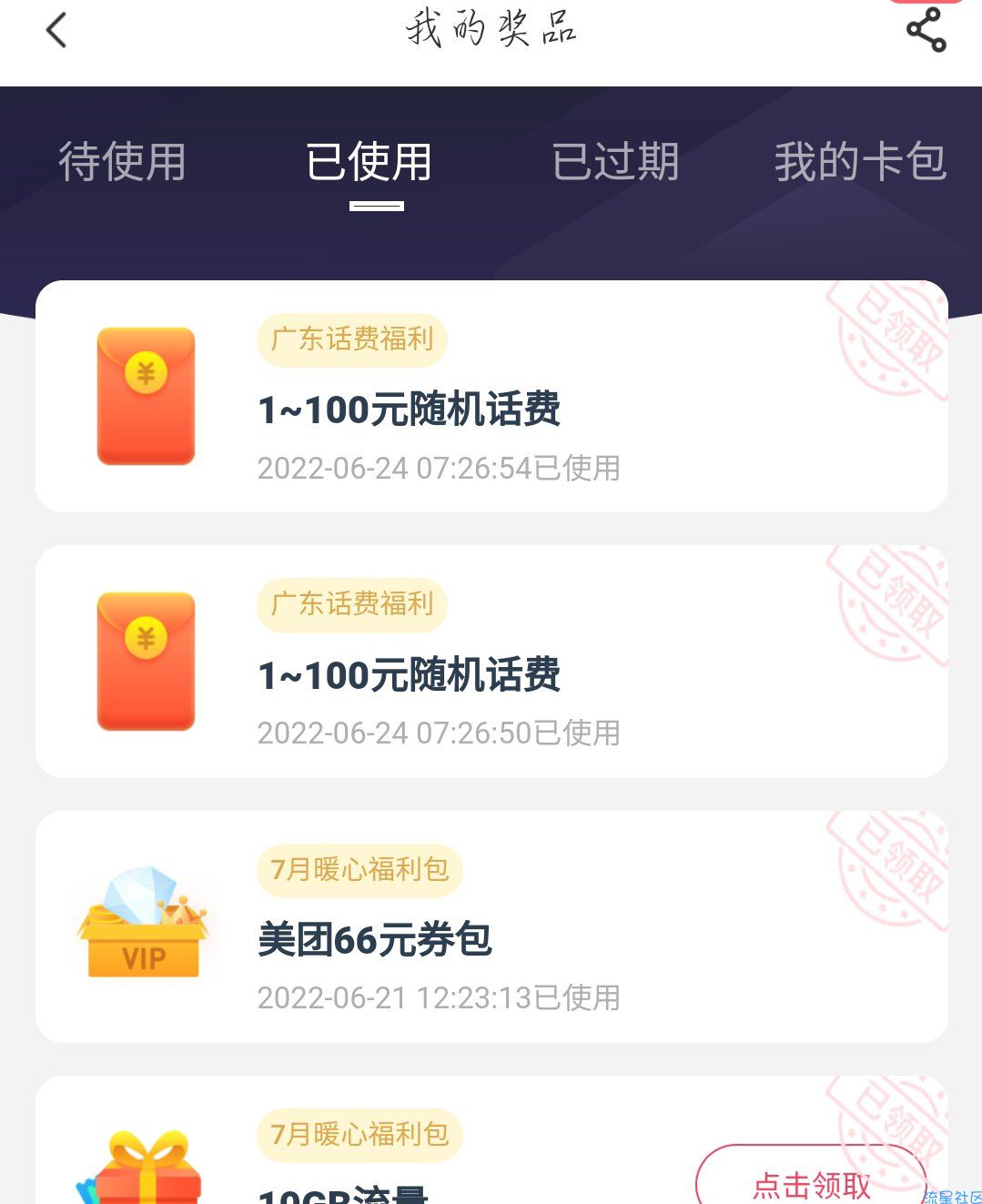广东电信新话费口令×2