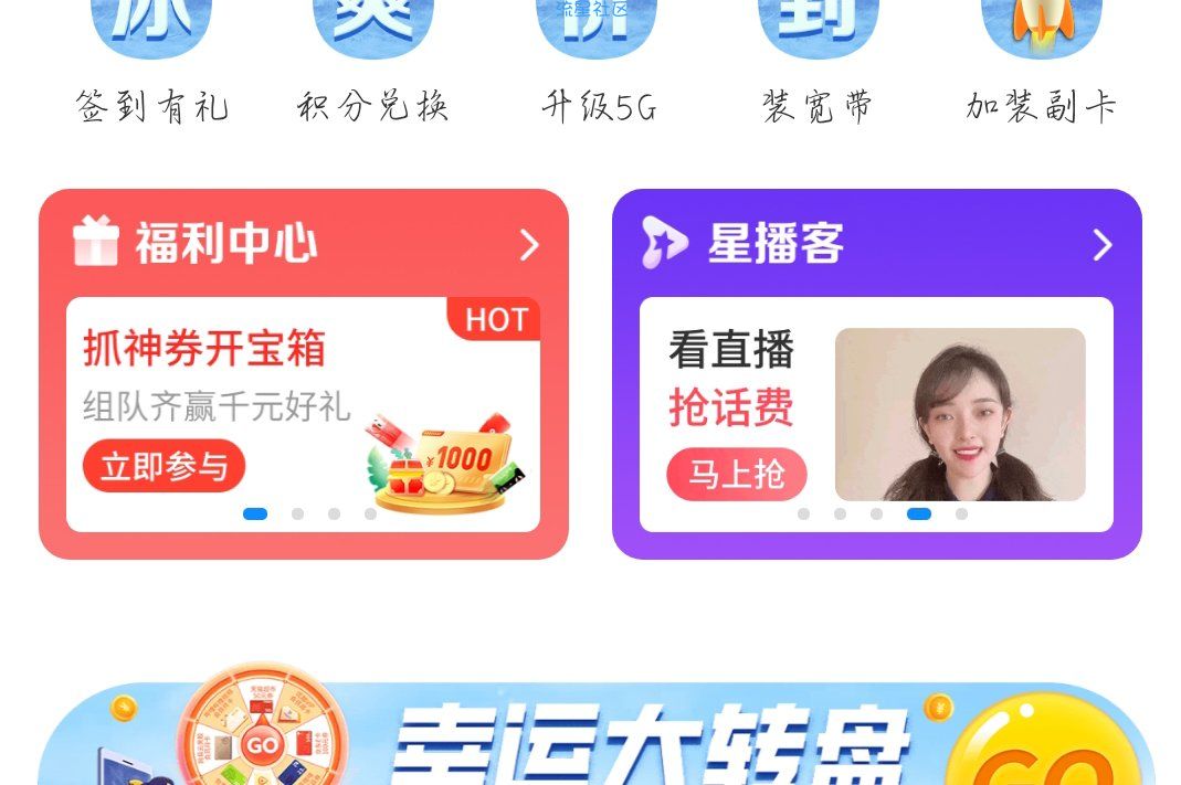广东电信新话费口令×2