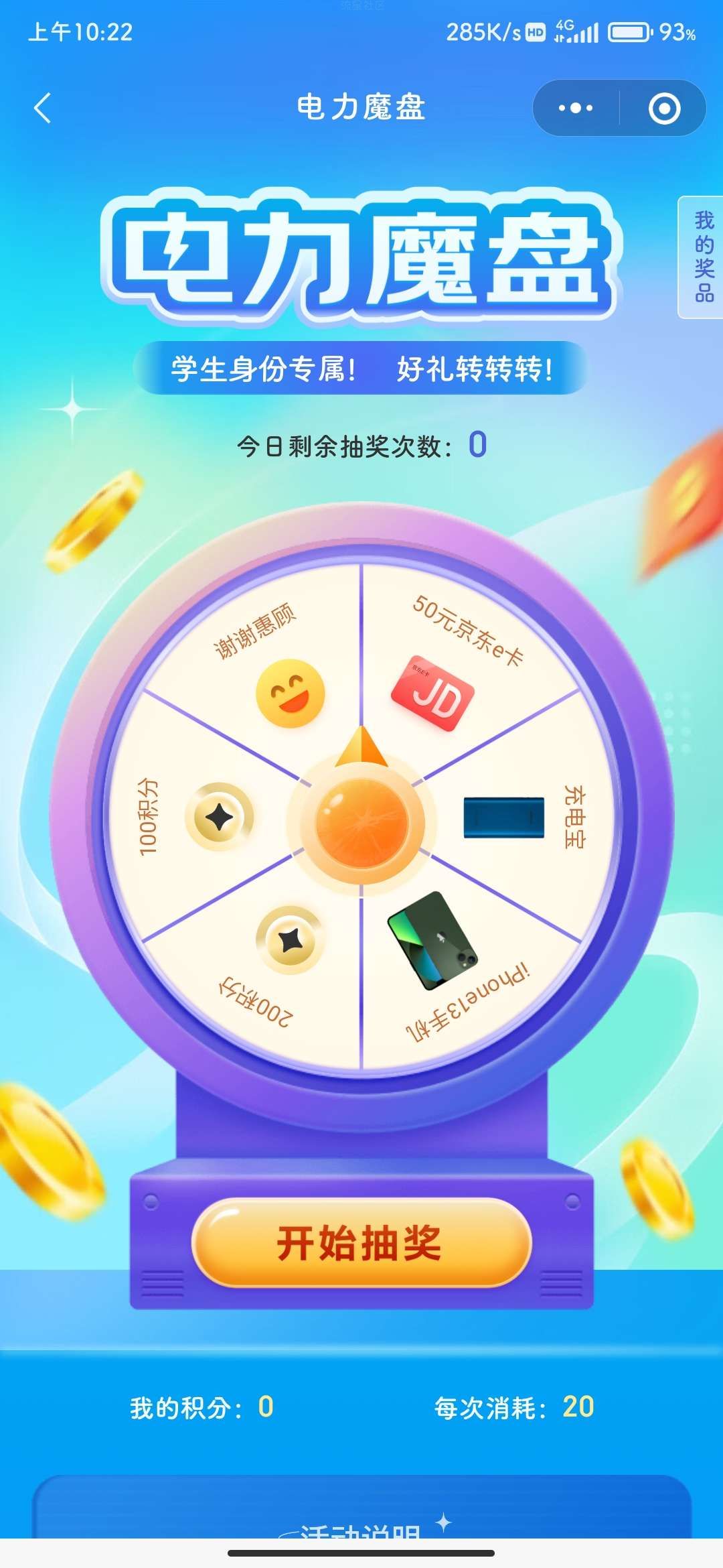【虚拟物品】京东学生用户抽50京东e卡/实物