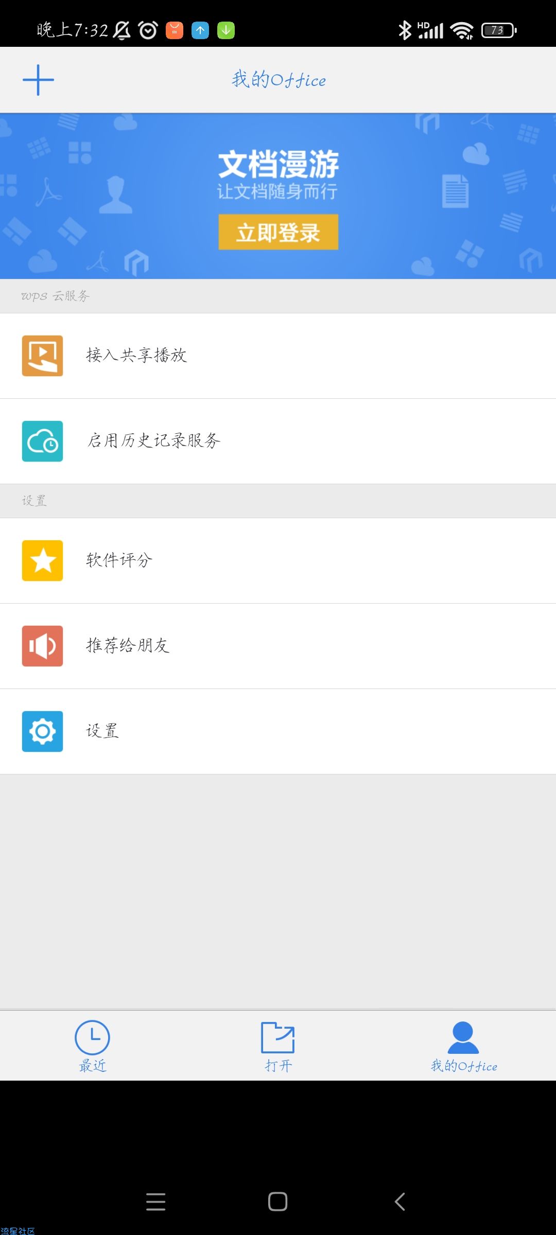 【分享】WPS Office TV版