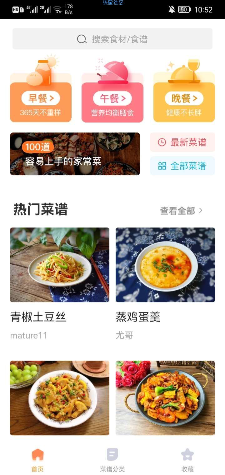 【分享】家常菜做法大全 5.5.1.apk 纯净版