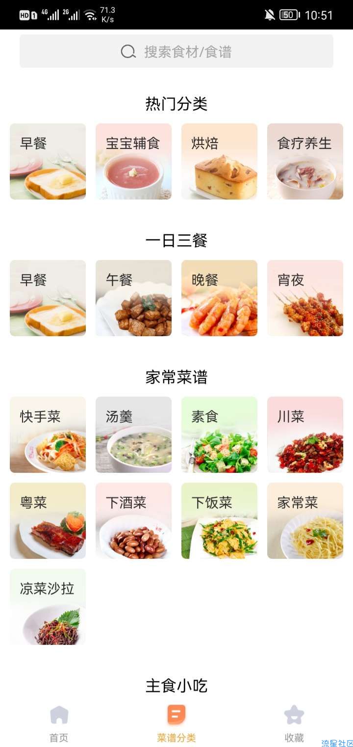 【分享】家常菜做法大全 5.5.1.apk 纯净版