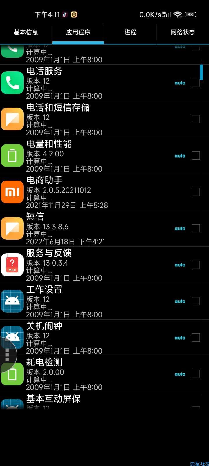 【分享】系统信息 v2.1.3 PRO