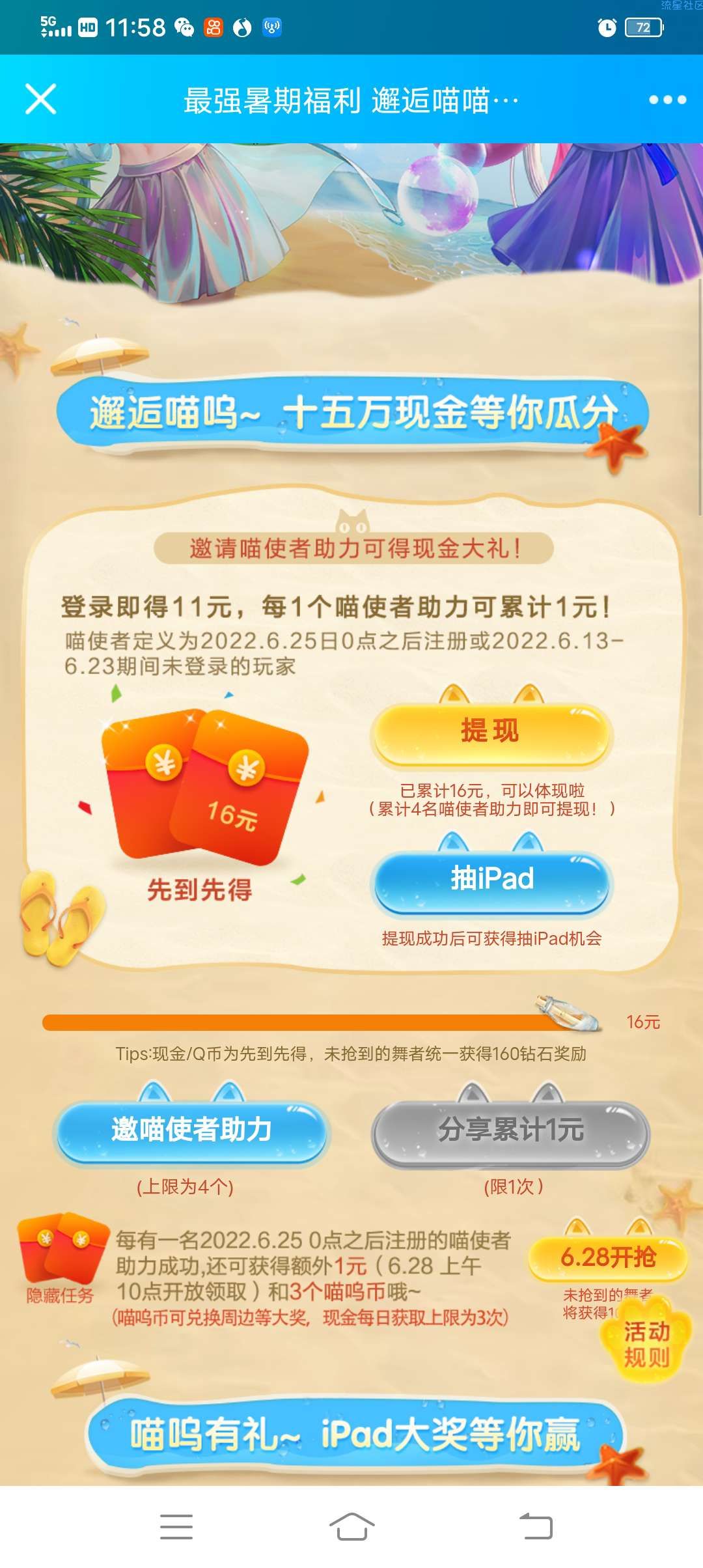 【虚拟物品】QQ炫舞邀回归16qb