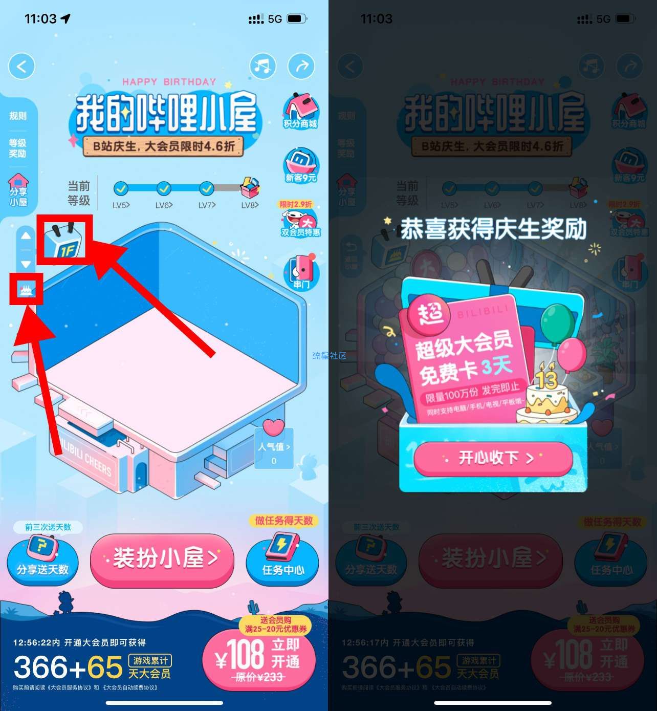 哔哩哔哩大会员三天