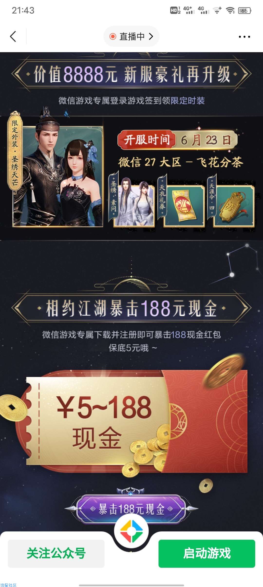 天涯明月刀注册，领红包