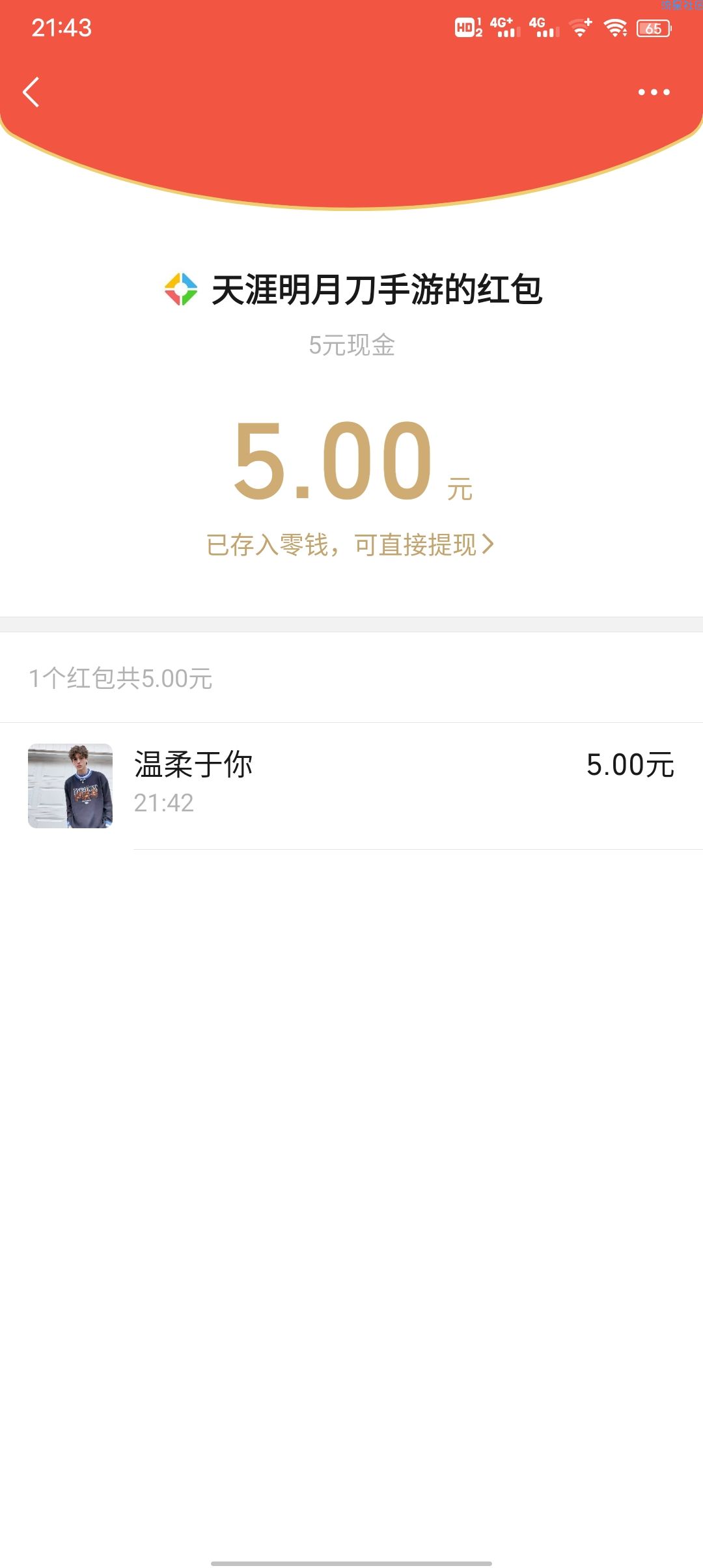 天涯明月刀注册，领红包