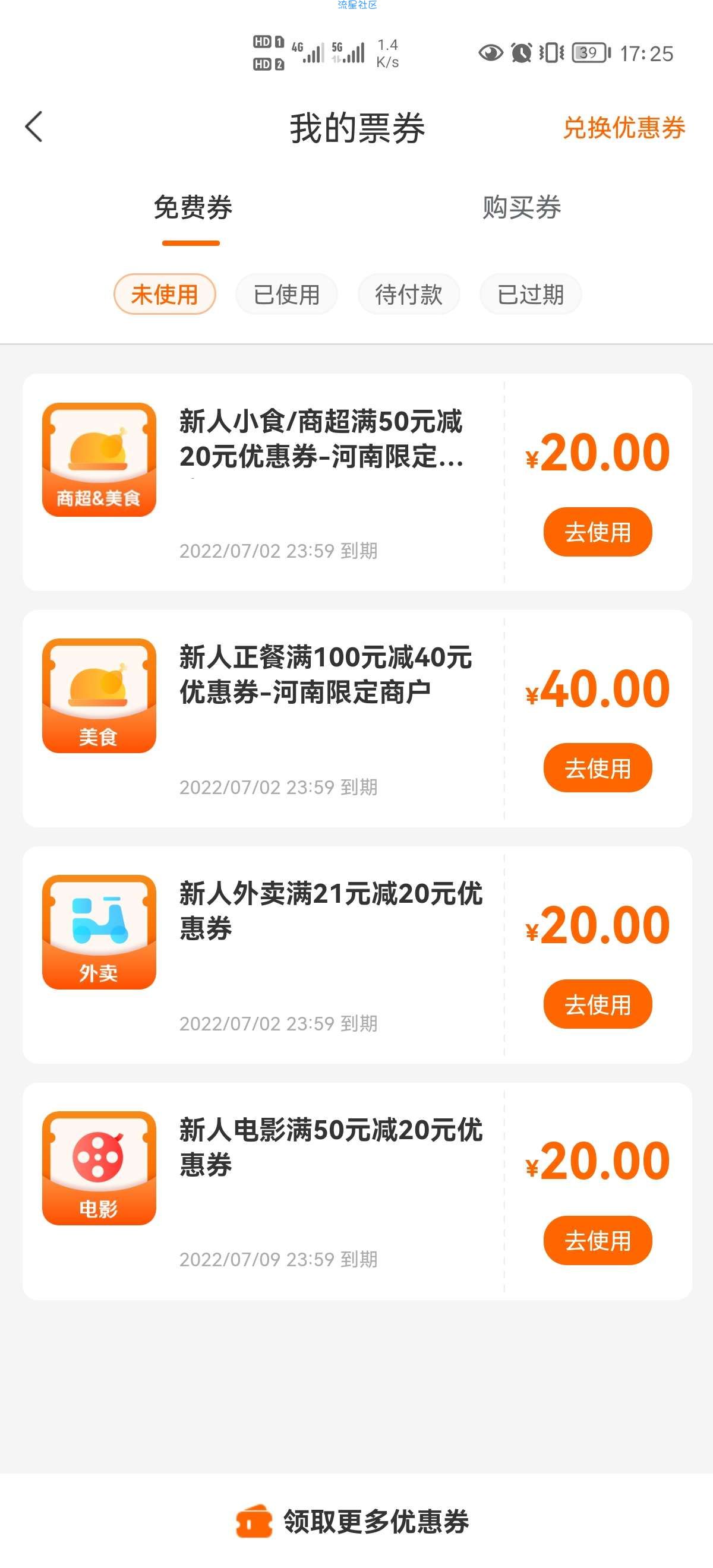 建行领券21-20（外卖），50-20（实体超市），100-40