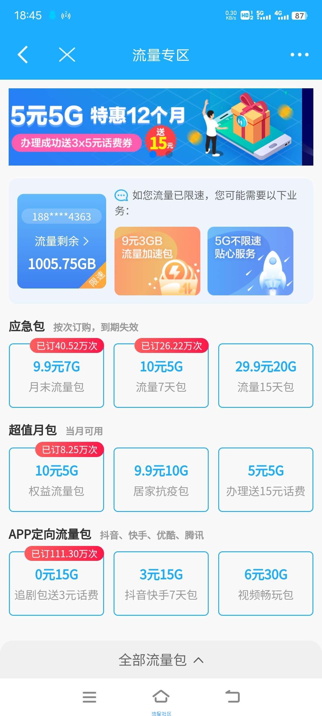 中国移动无限流量破限速