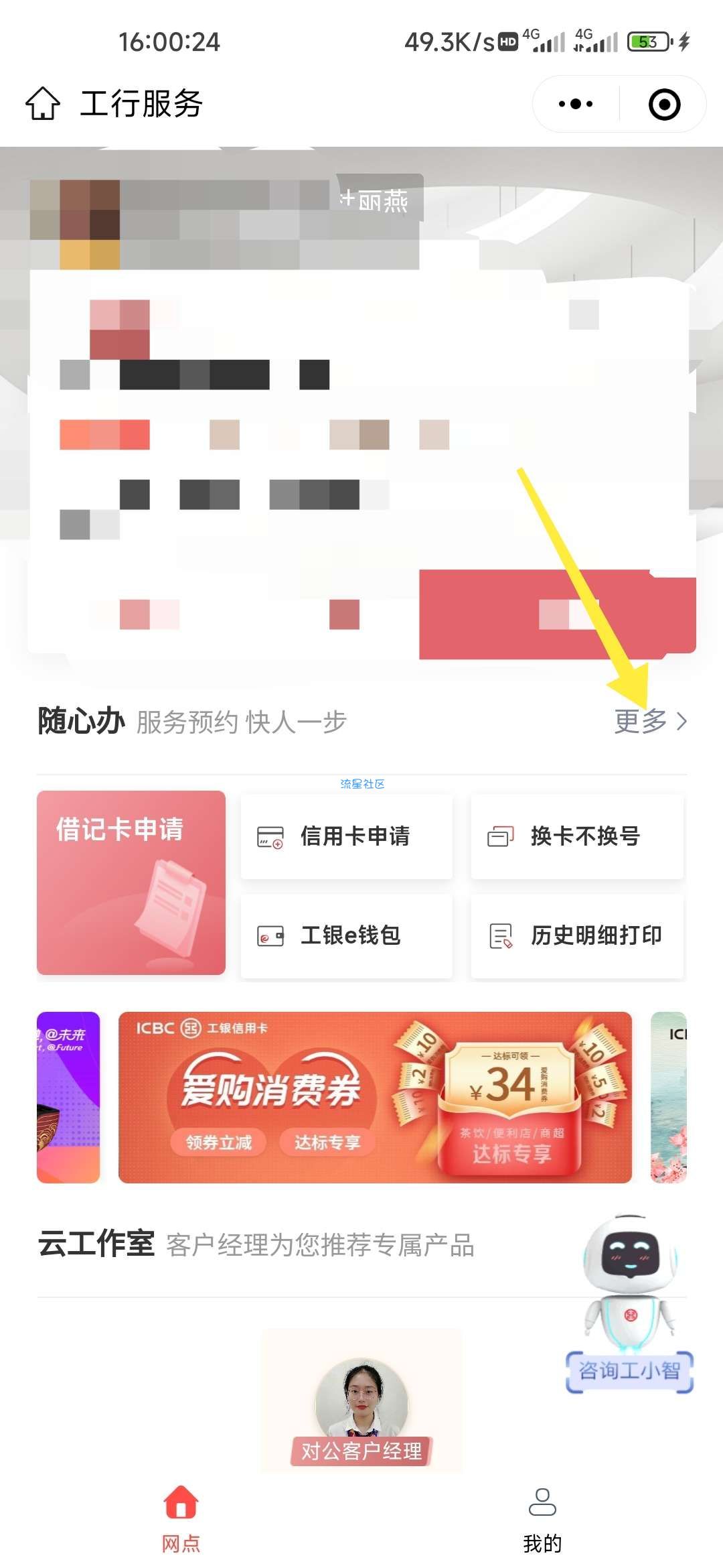 白得工商银行的数字藏品NFT