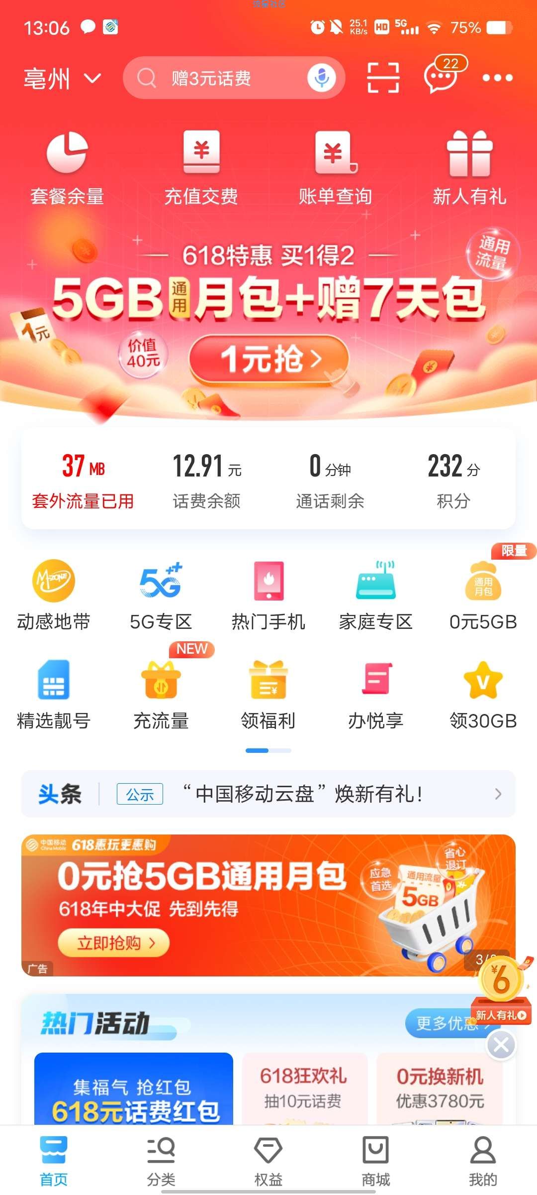 上线送1100兆流量和话费红包充值券