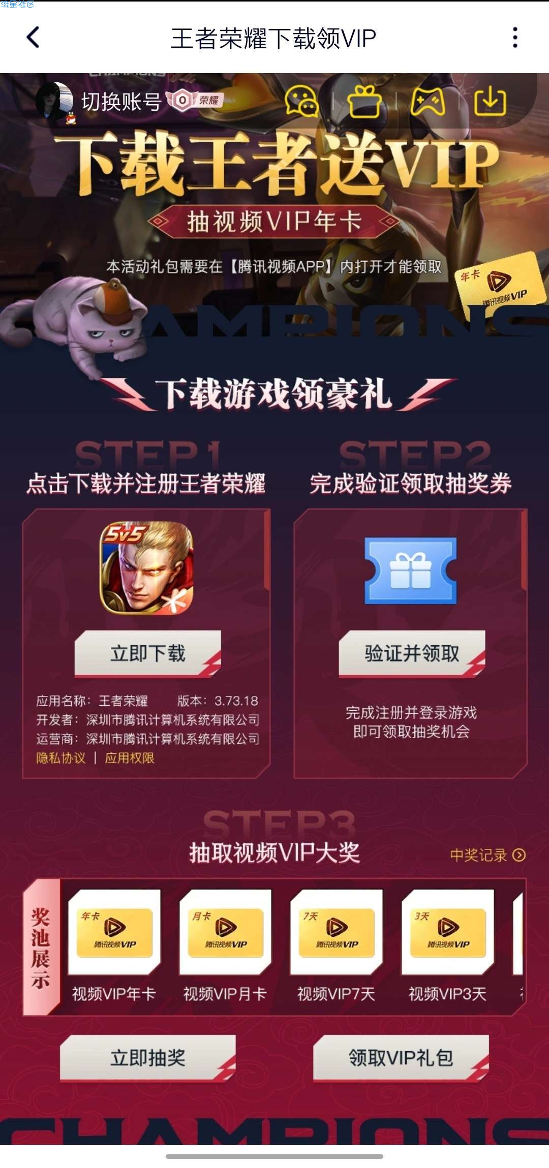 腾讯视频会员免费领