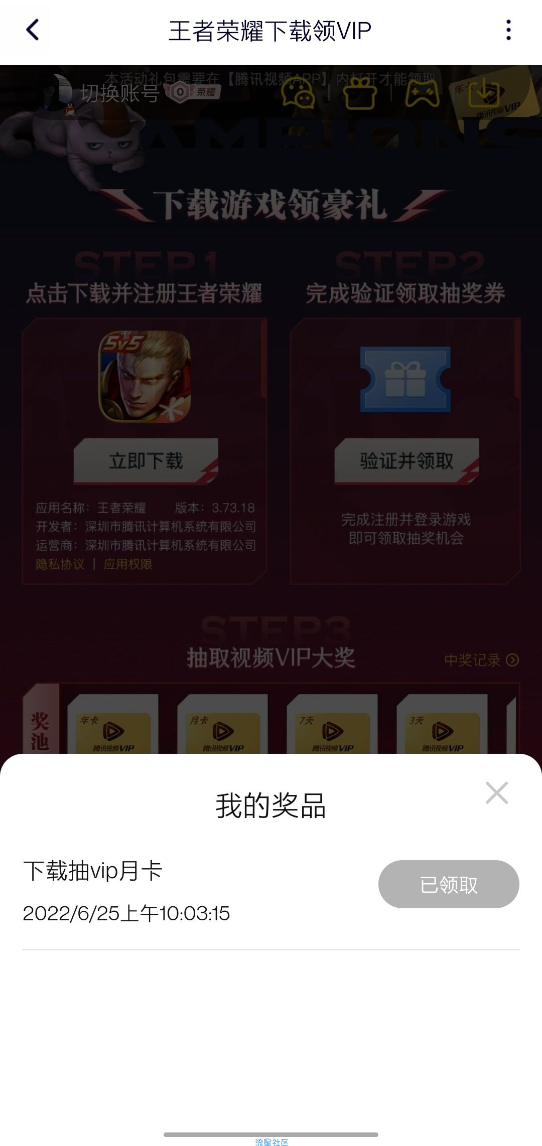 腾讯视频会员免费领