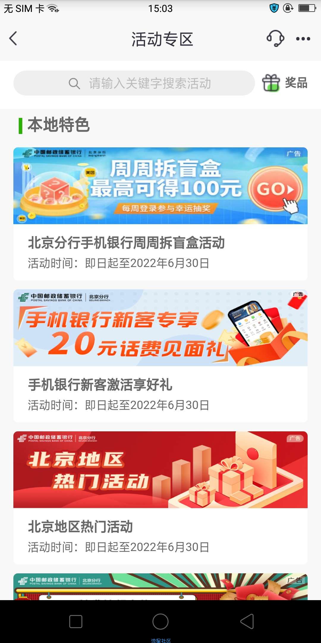 邮储领20话费钱+10米
