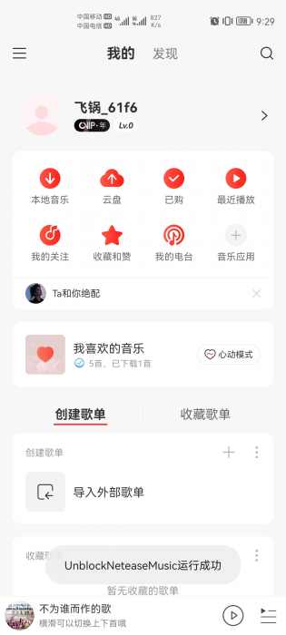 网易云音乐学习版