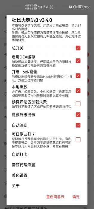网易云音乐学习版