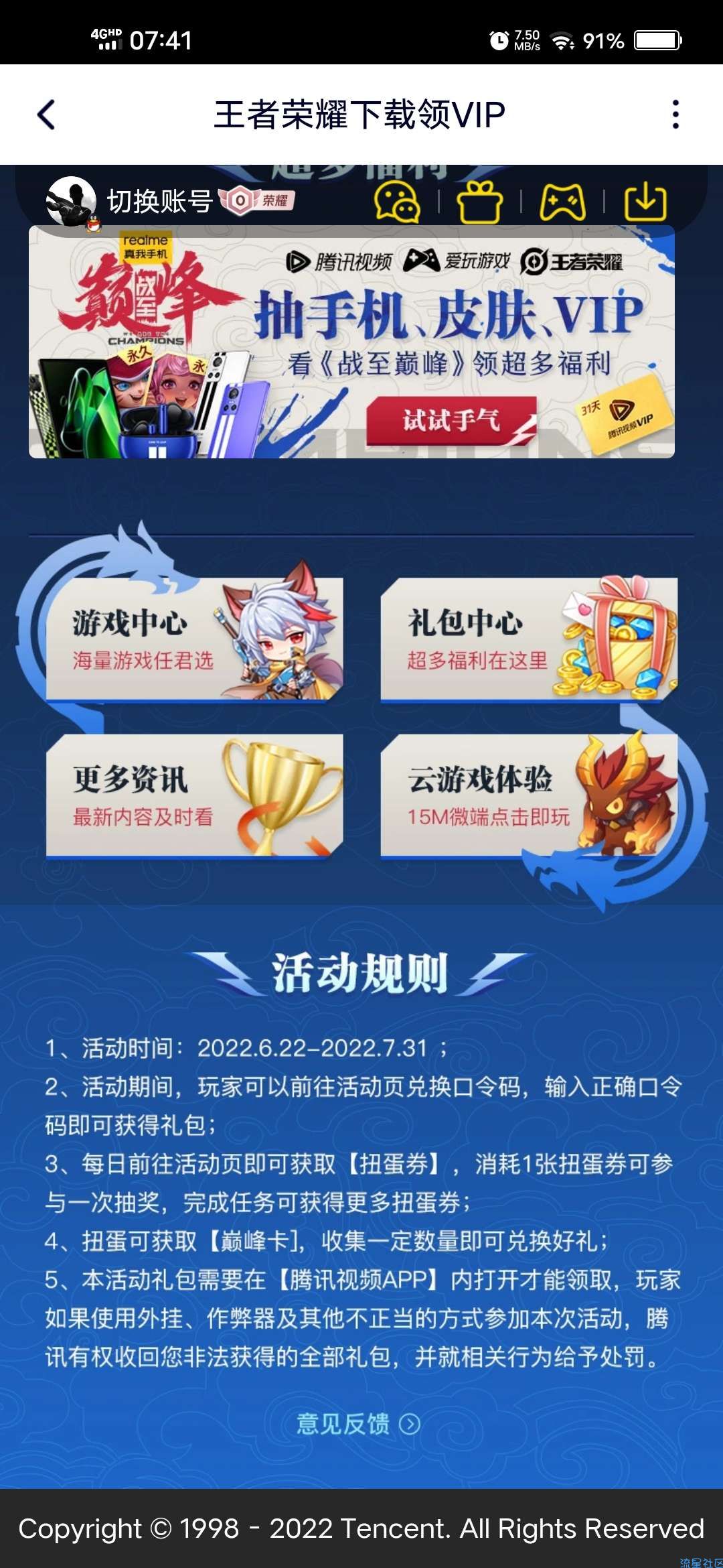 【虚拟物品】王者荣耀抽1~365天腾讯视频会员