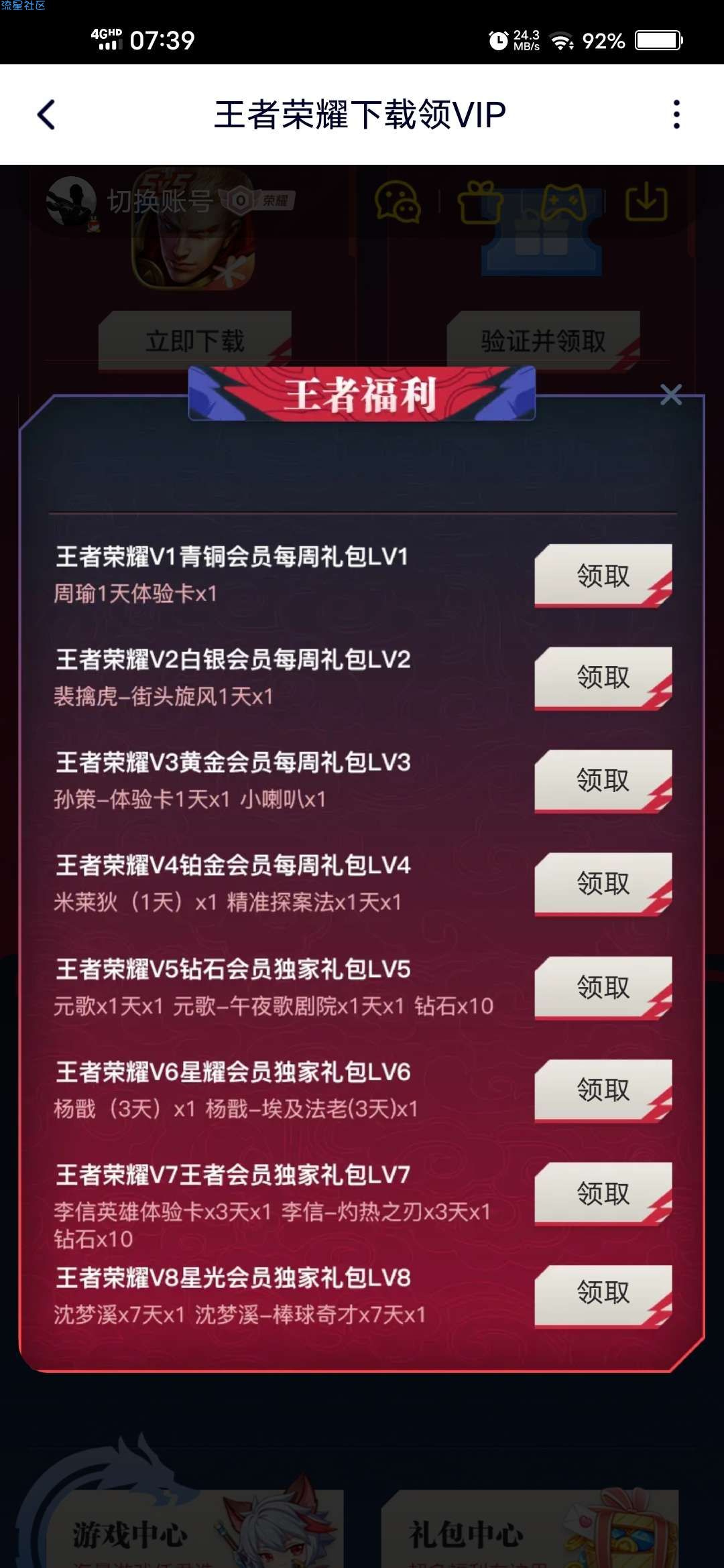 【虚拟物品】王者荣耀抽1~365天腾讯视频会员