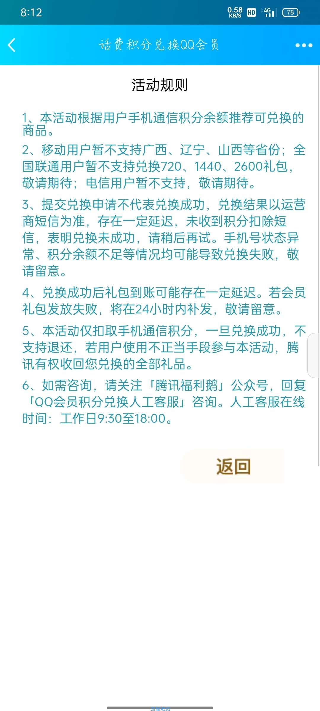 联通积分兑换会员啦