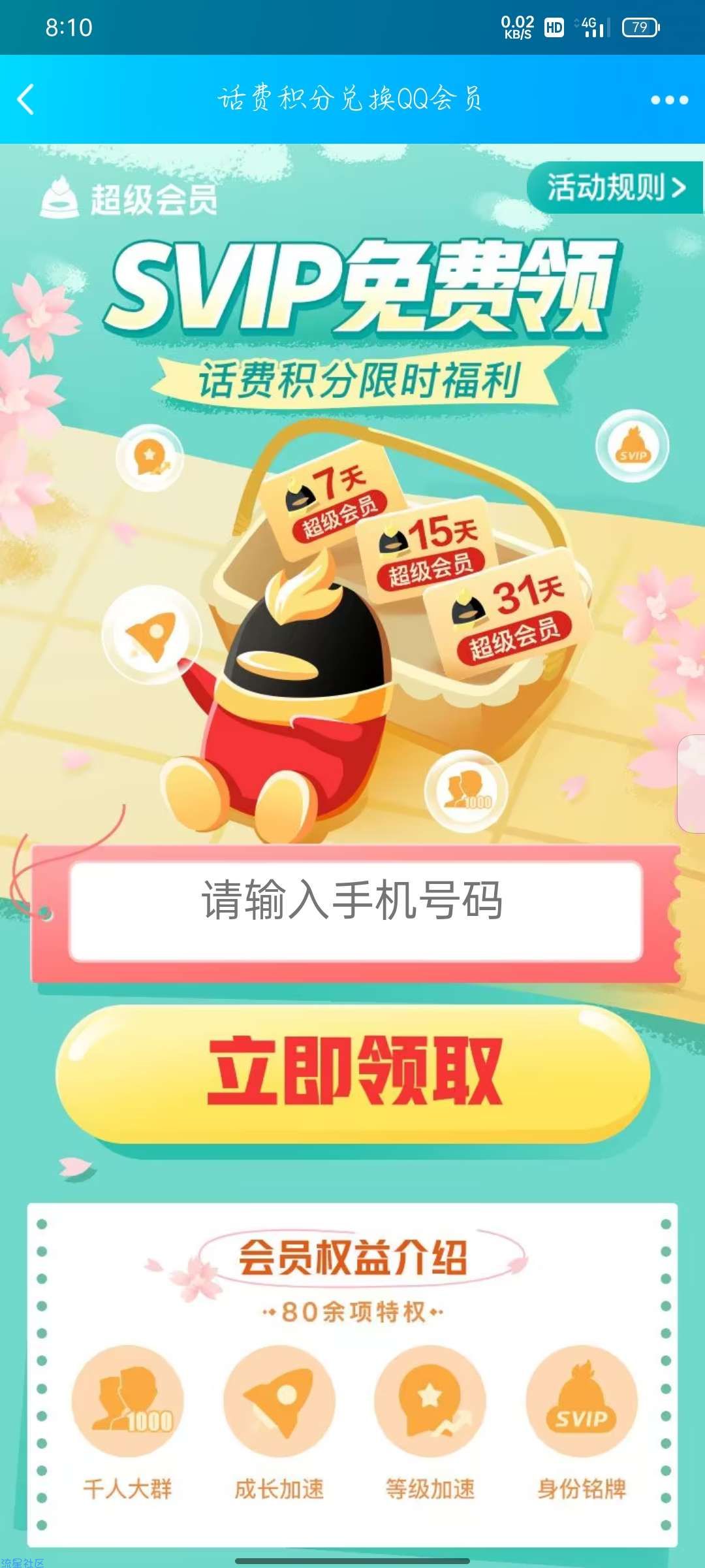 联通积分兑换会员啦