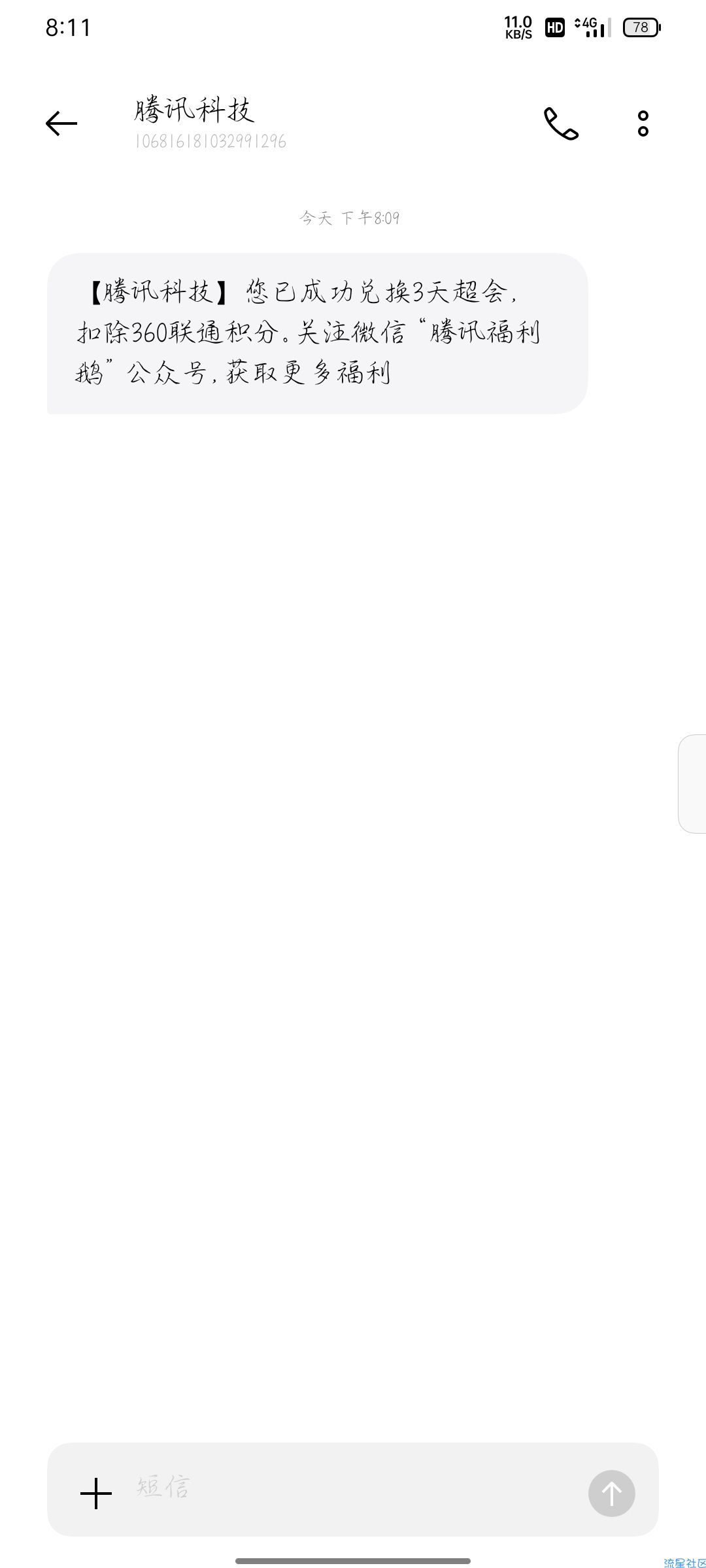 联通积分兑换会员啦