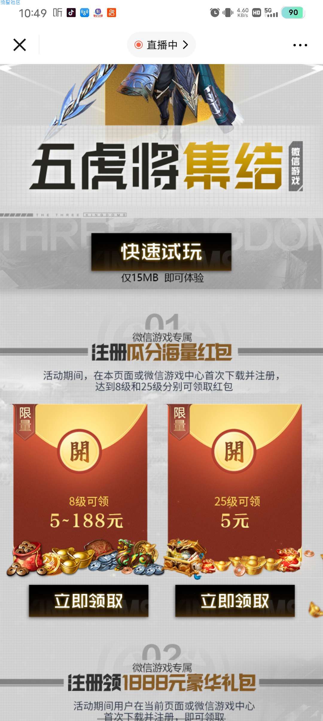 乱世逐鹿升8级领红包